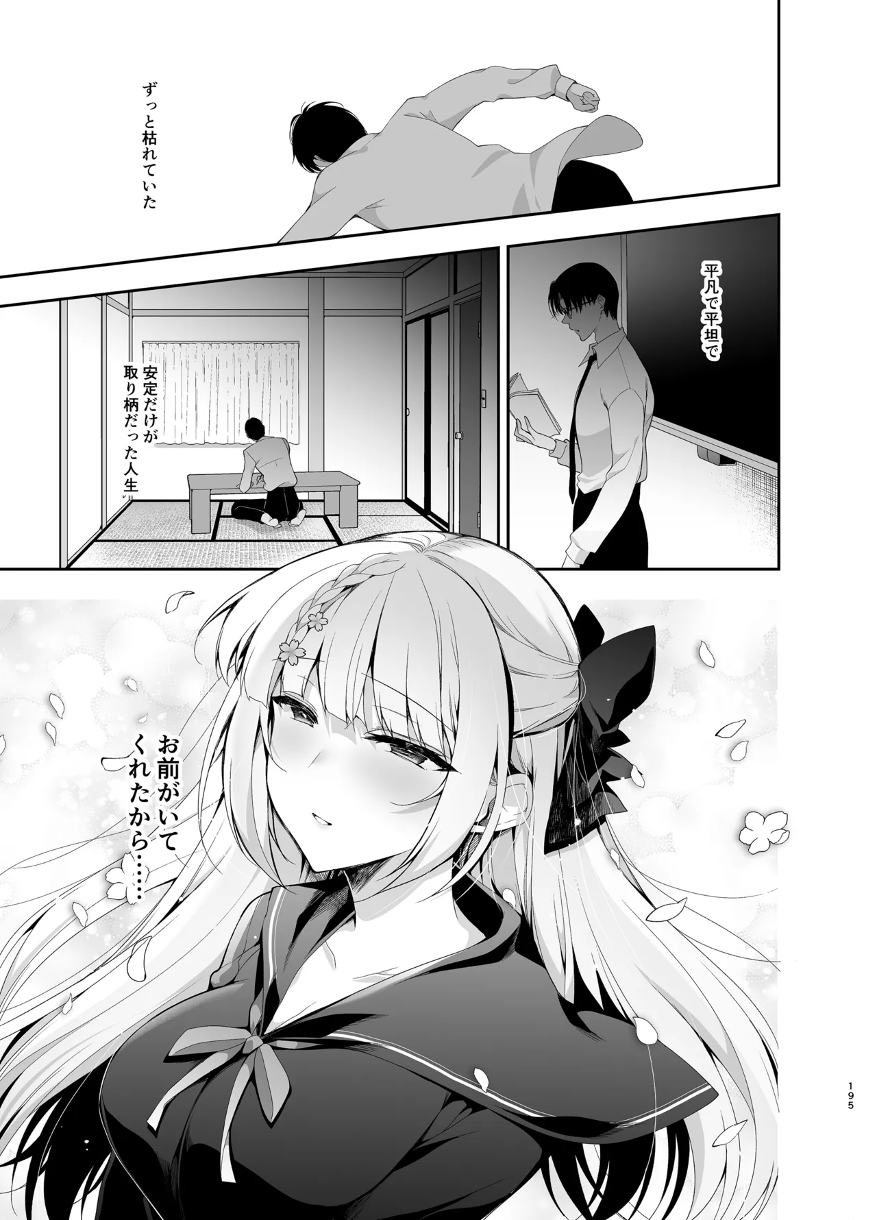 少女回春9〜11＋AFTER総集編 - page195