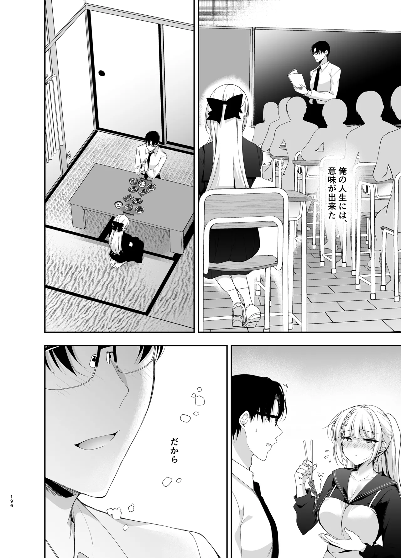 少女回春9〜11＋AFTER総集編 - page196