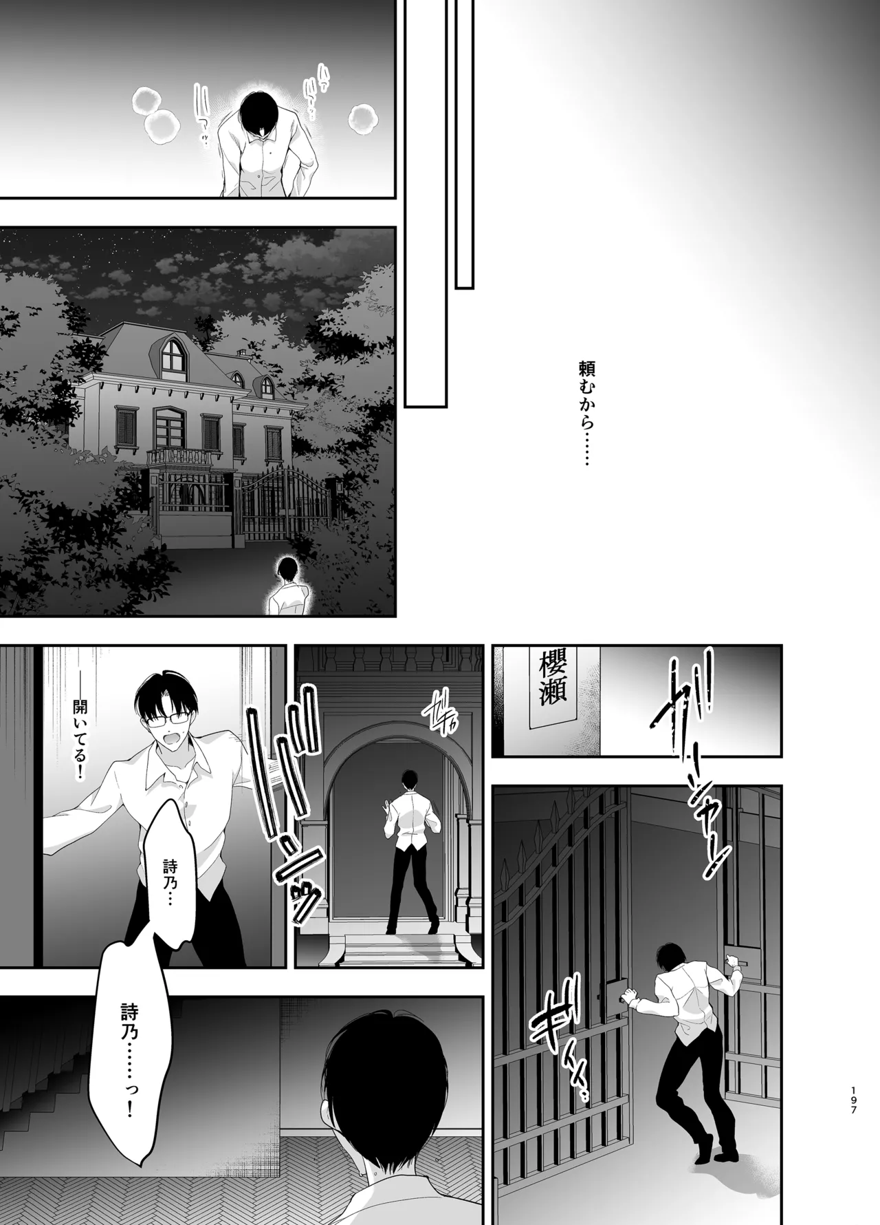 少女回春9〜11＋AFTER総集編 - page197