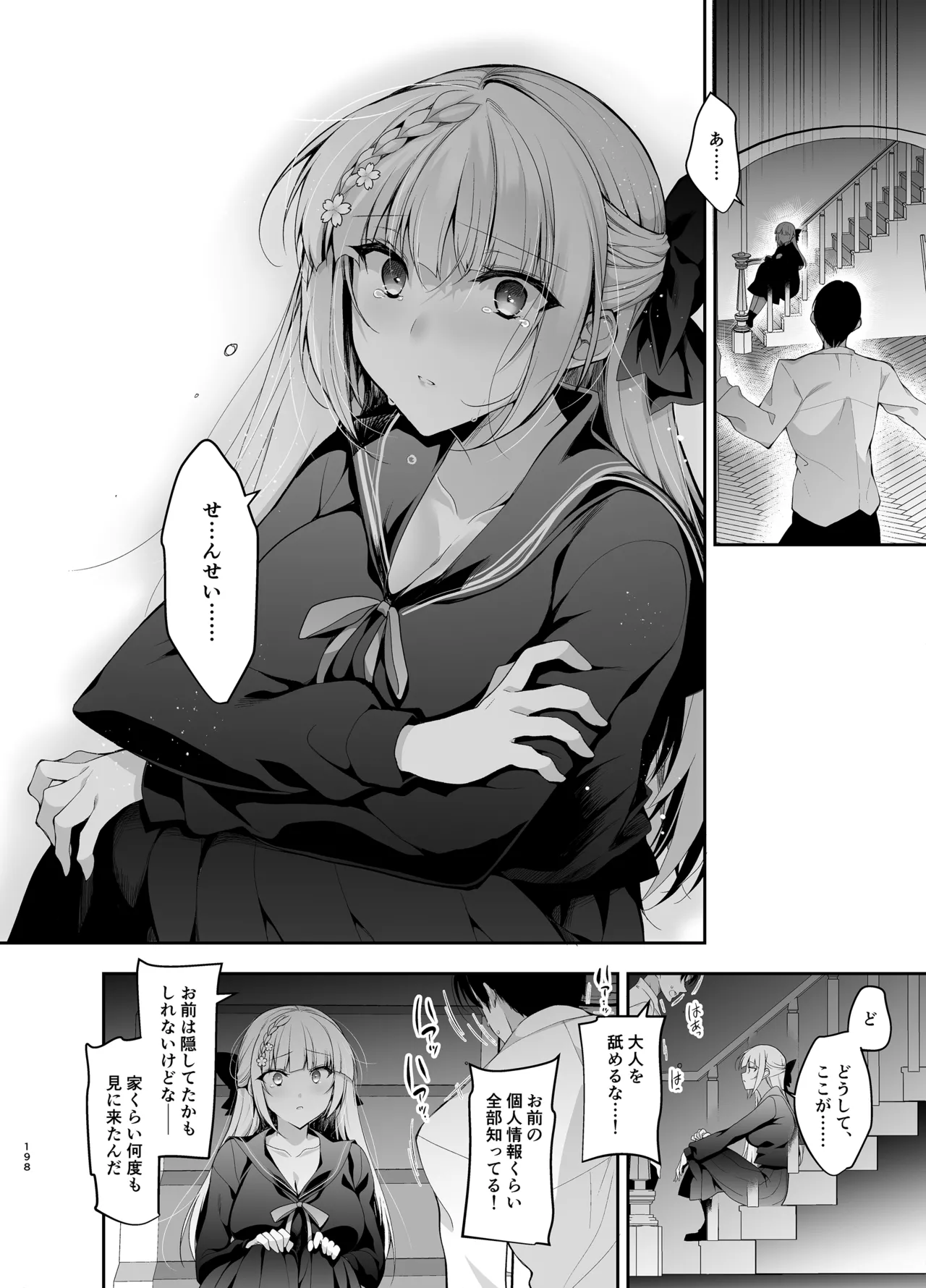 少女回春9〜11＋AFTER総集編 - page198