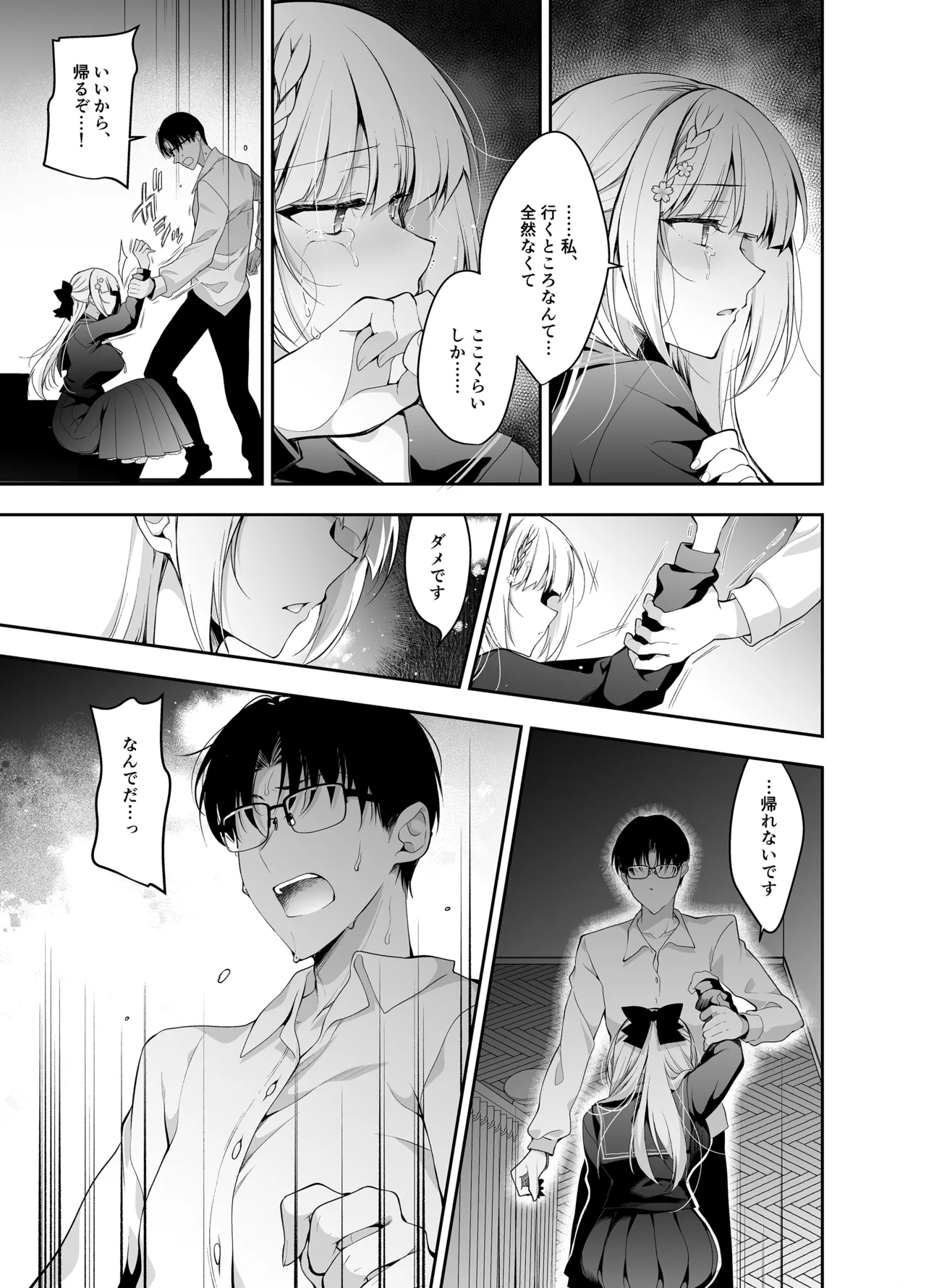 少女回春9〜11＋AFTER総集編 - page199
