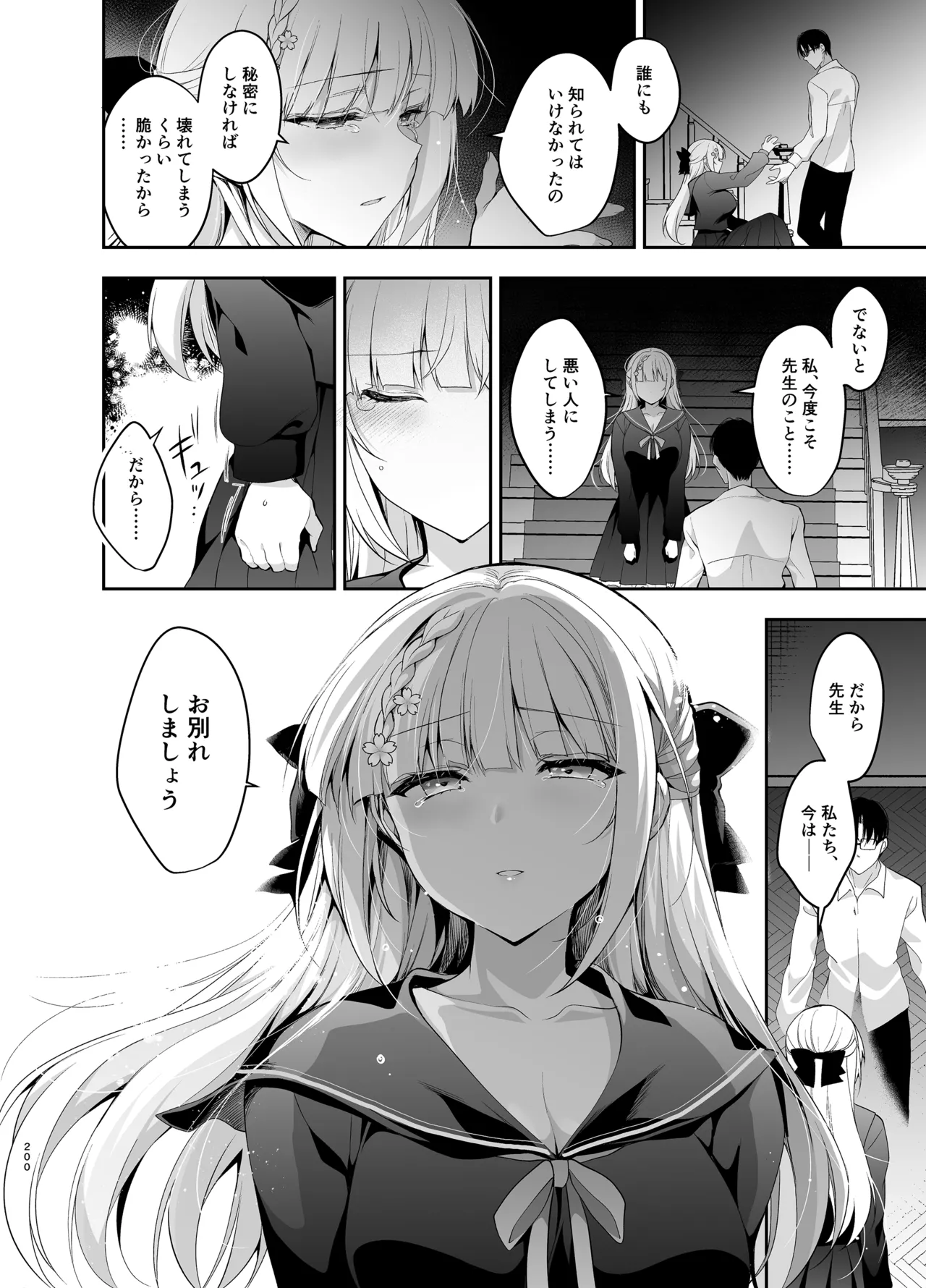 少女回春9〜11＋AFTER総集編 - page200