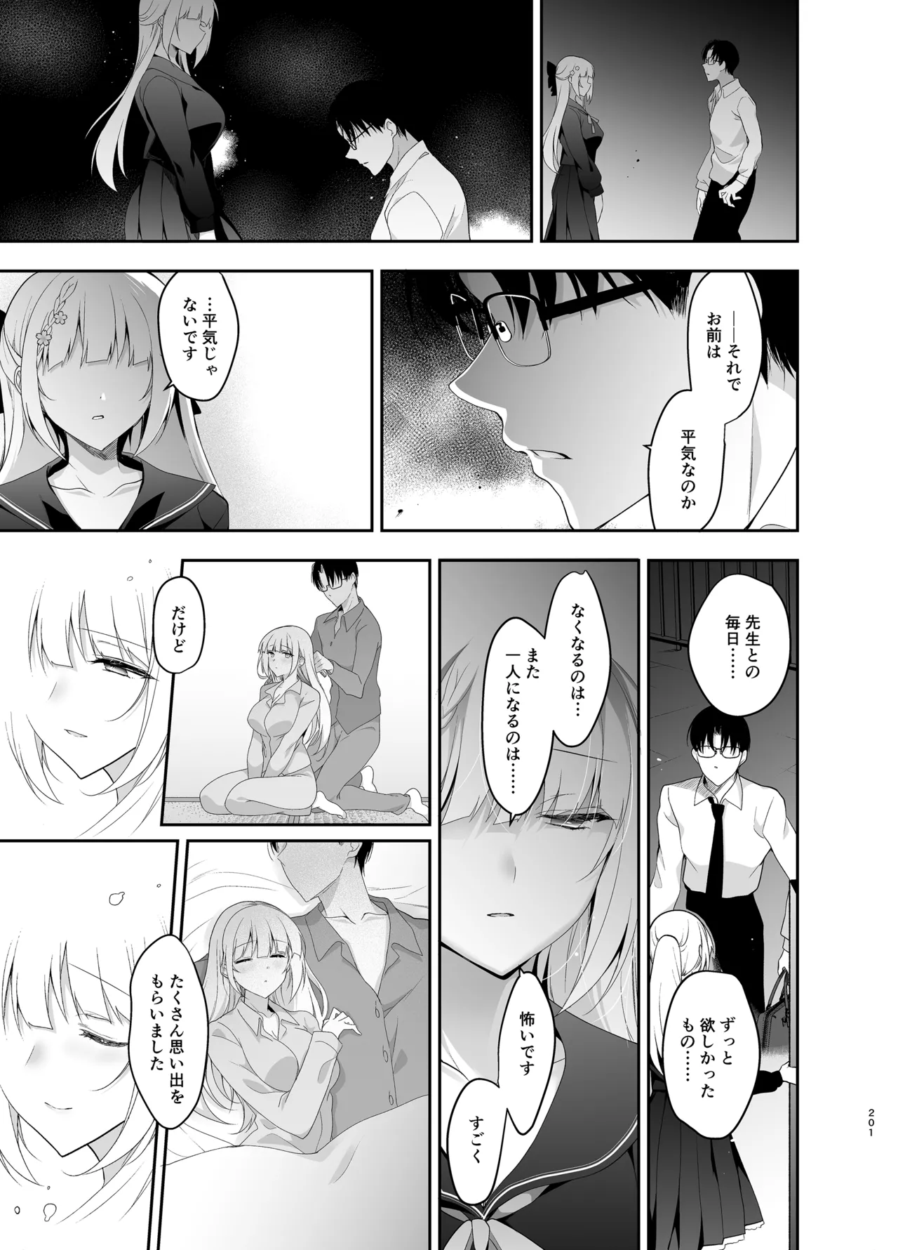少女回春9〜11＋AFTER総集編 - page201