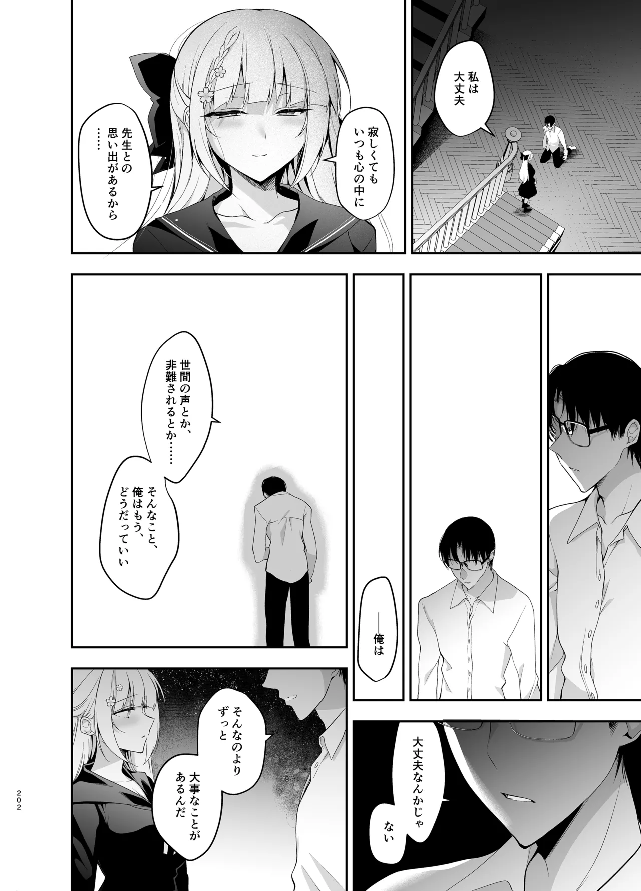 少女回春9〜11＋AFTER総集編 - page202