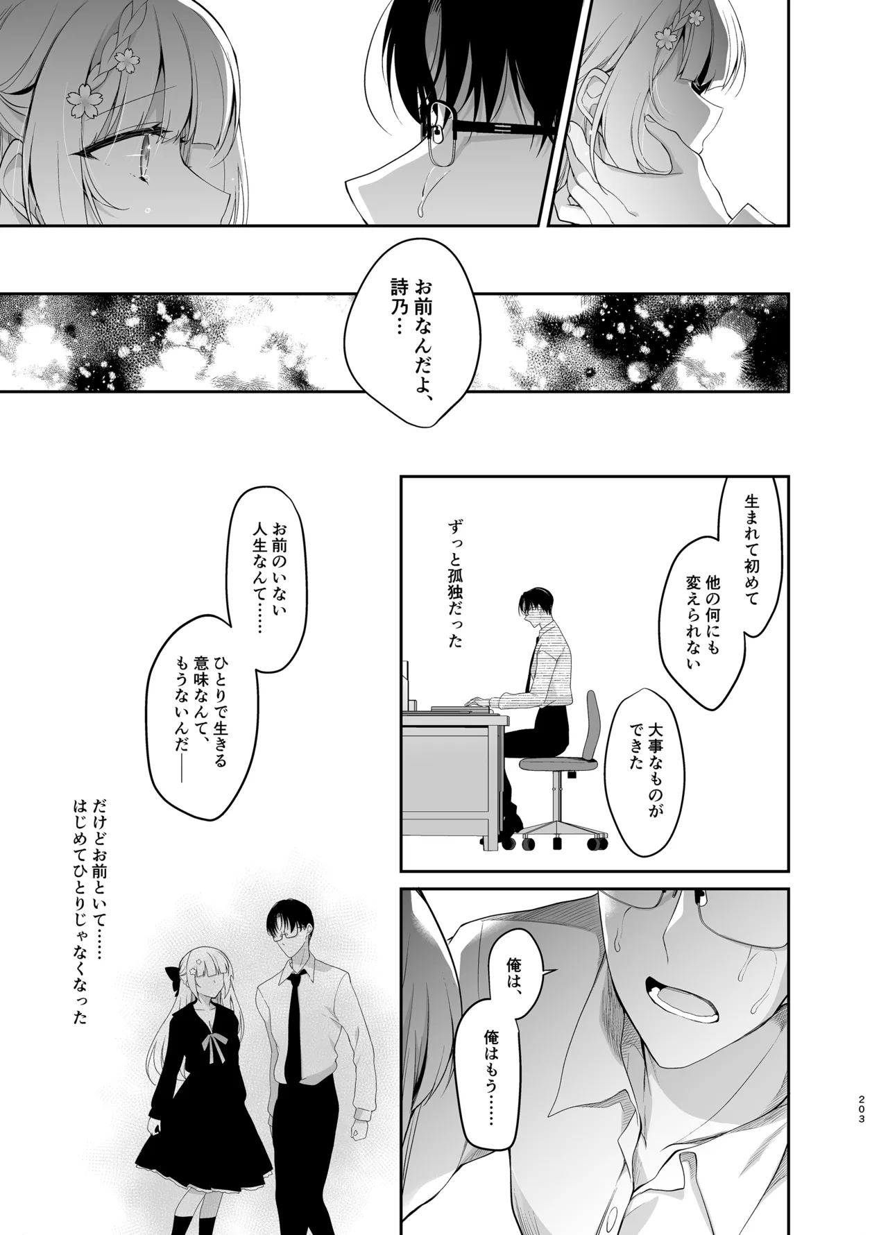 少女回春9〜11＋AFTER総集編 - page203