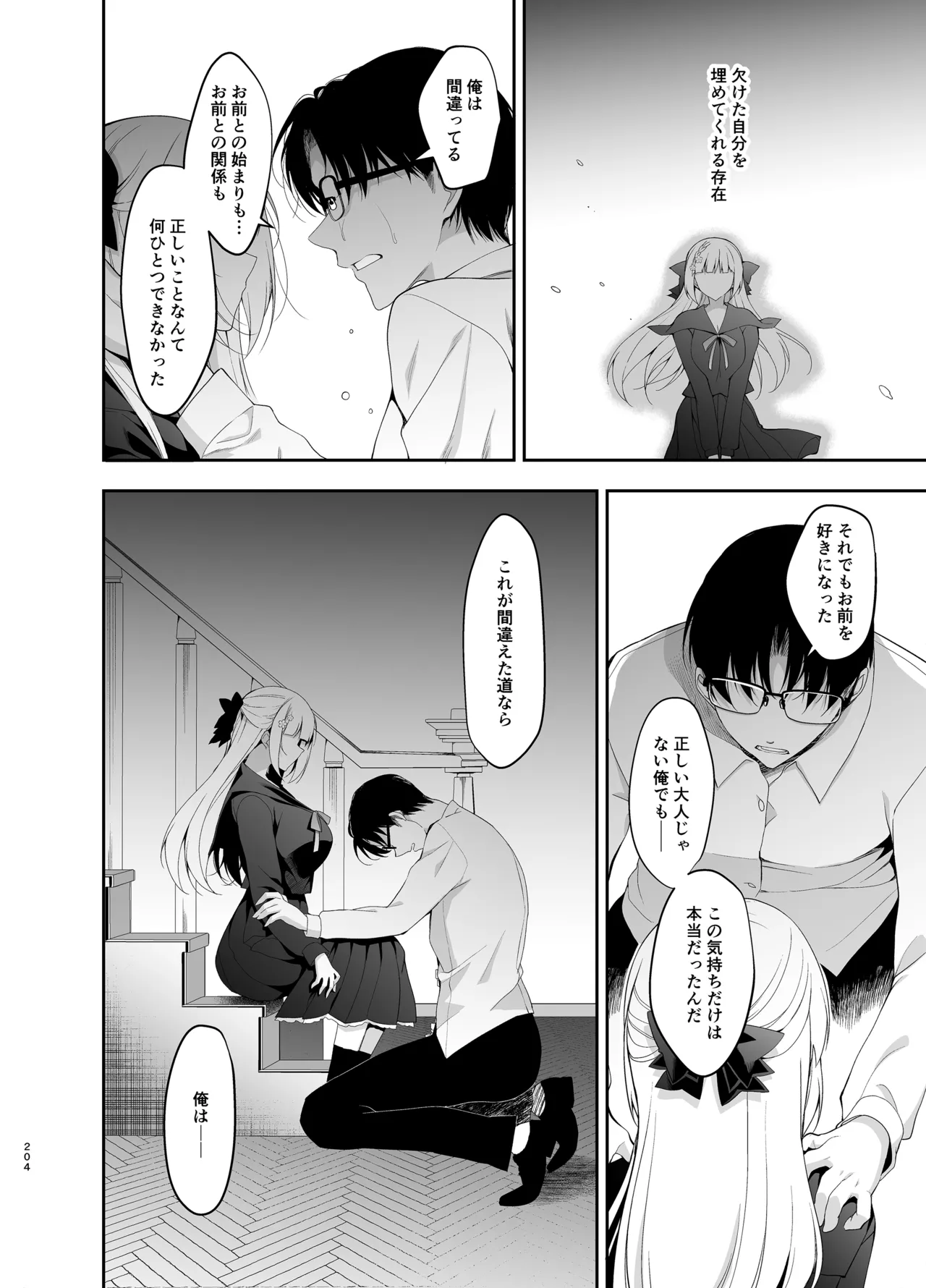 少女回春9〜11＋AFTER総集編 - page204