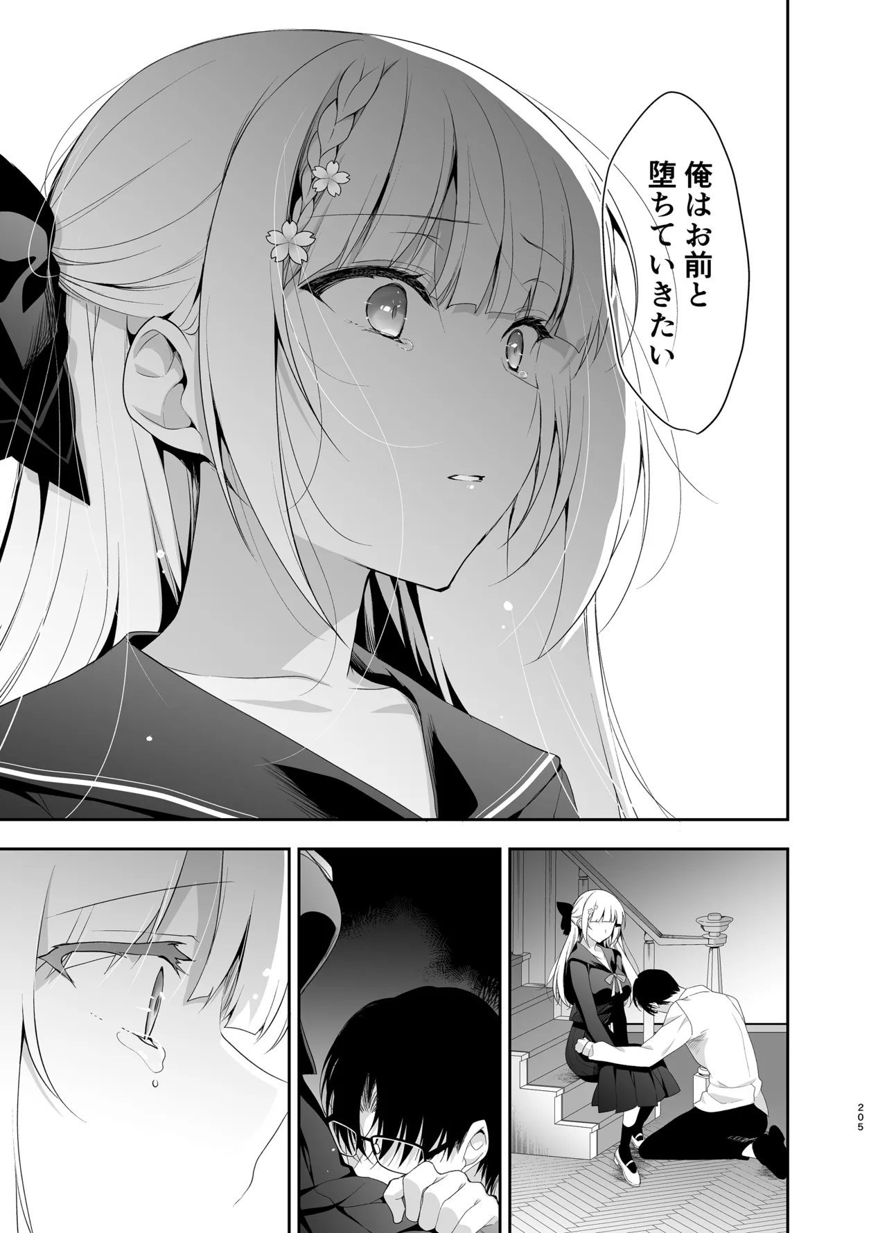 少女回春9〜11＋AFTER総集編 - page205