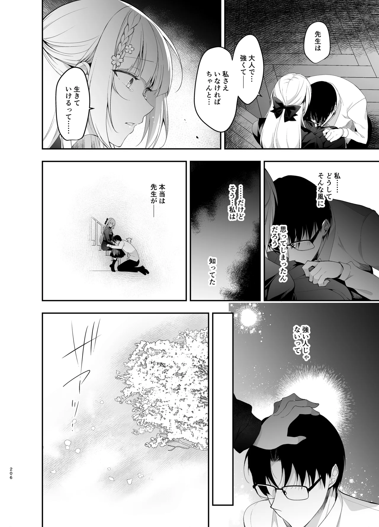 少女回春9〜11＋AFTER総集編 - page206