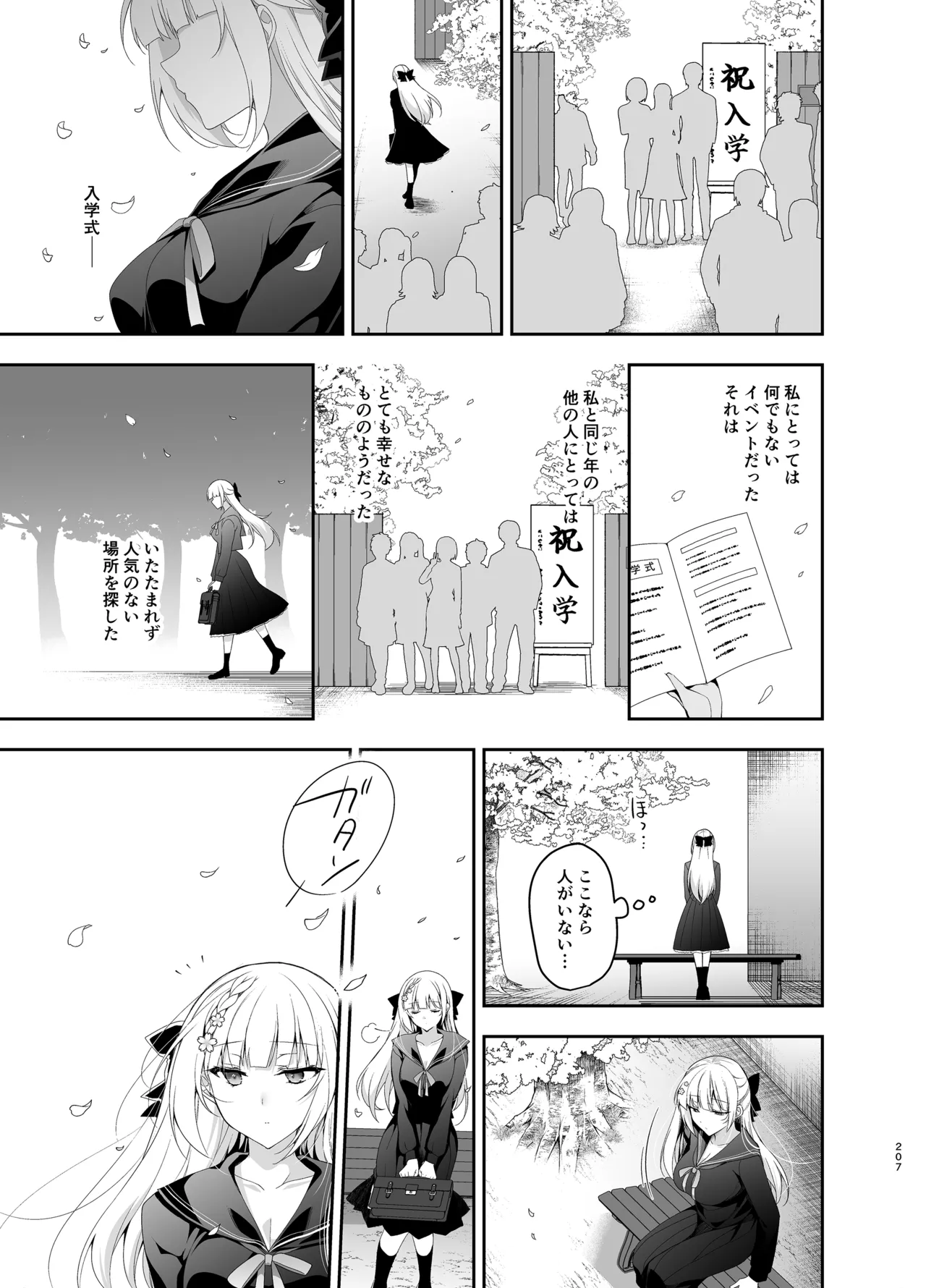 少女回春9〜11＋AFTER総集編 - page207