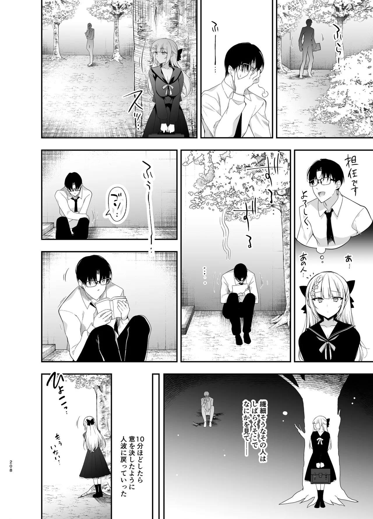 少女回春9〜11＋AFTER総集編 - page208