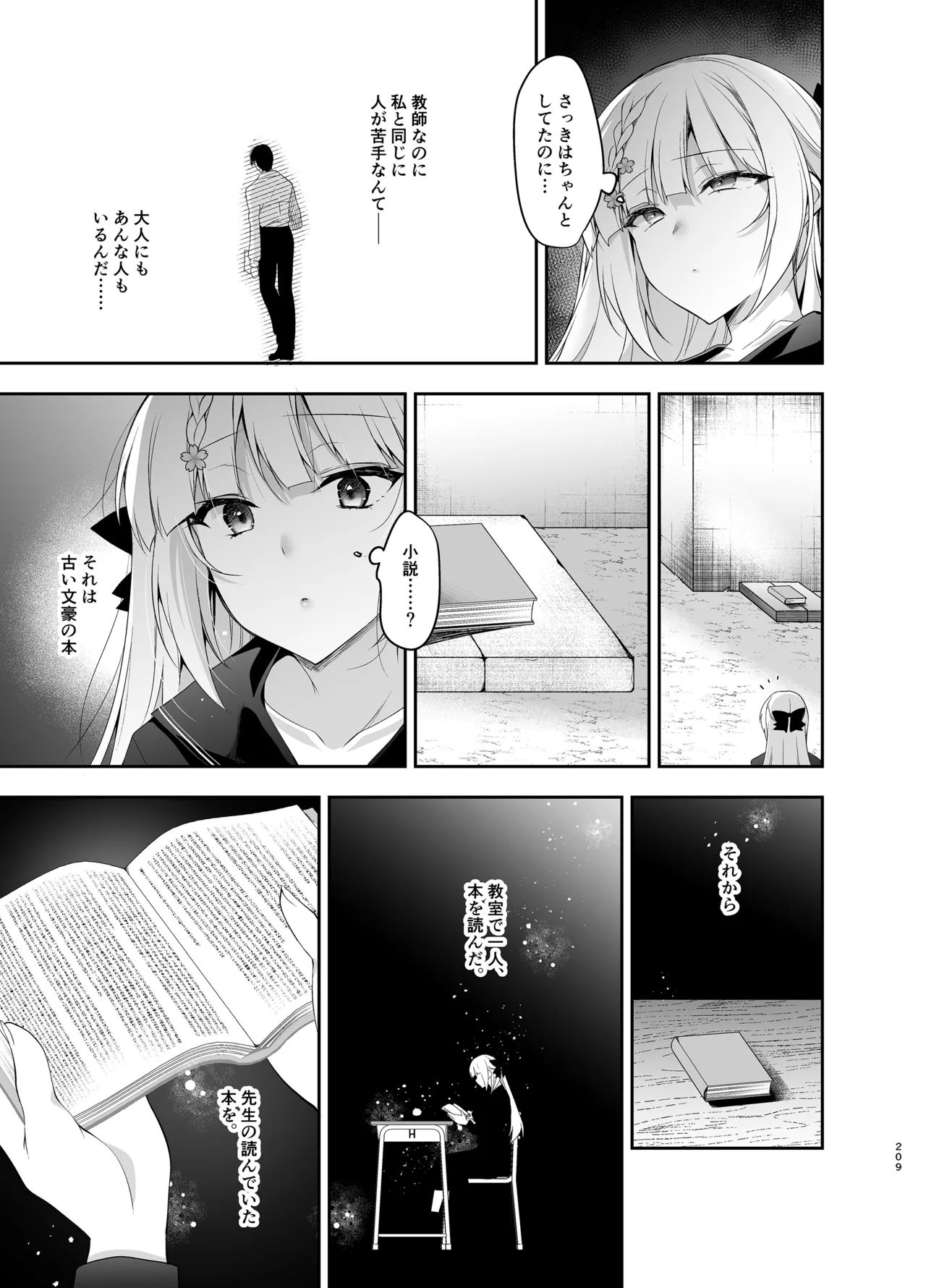 少女回春9〜11＋AFTER総集編 - page209