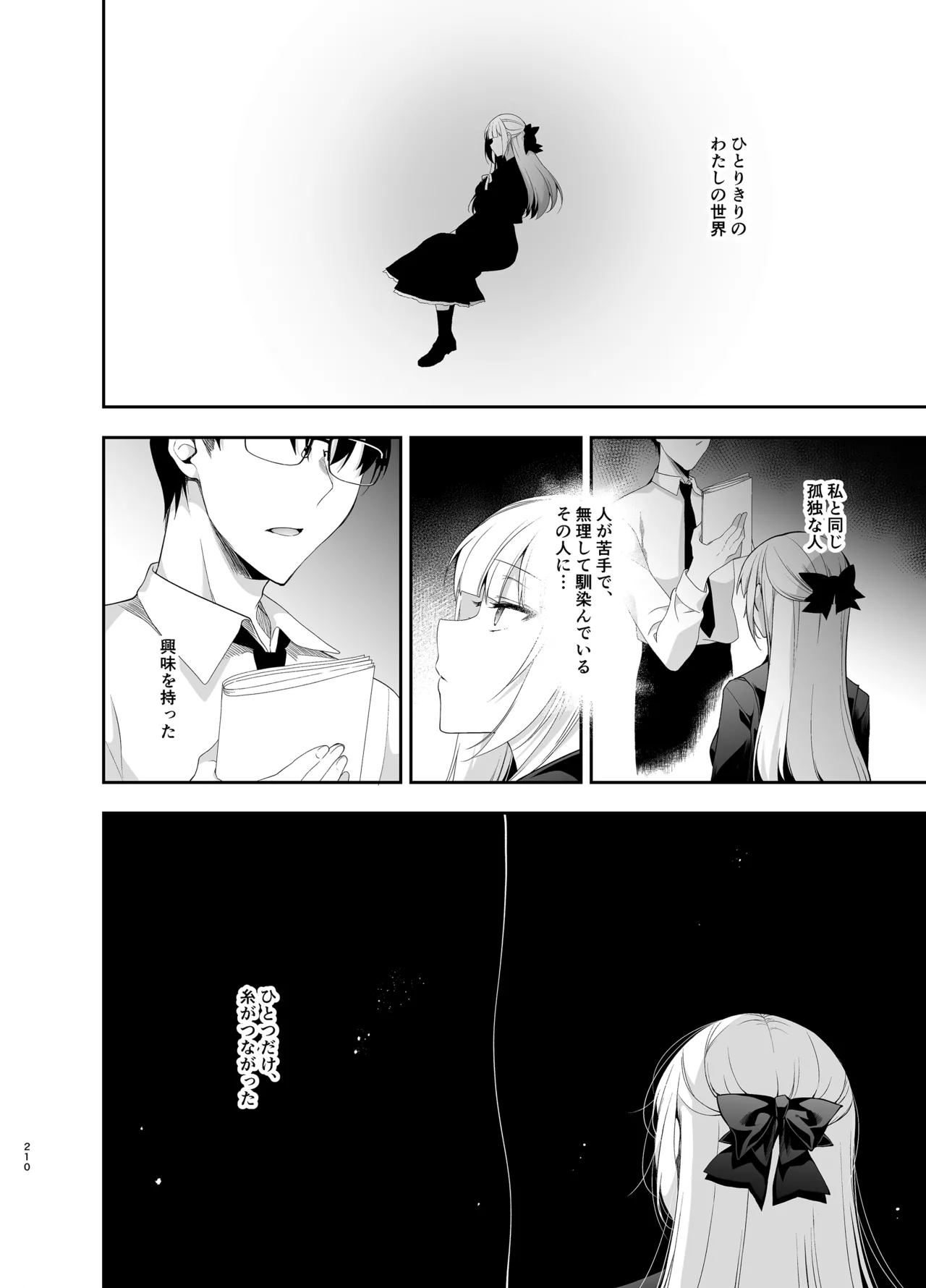 少女回春9〜11＋AFTER総集編 - page210