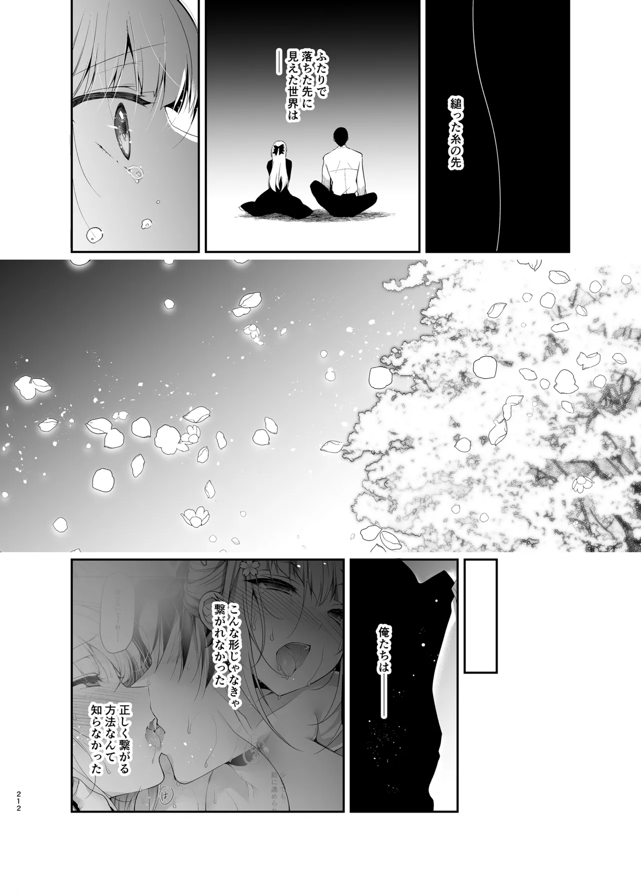 少女回春9〜11＋AFTER総集編 - page212