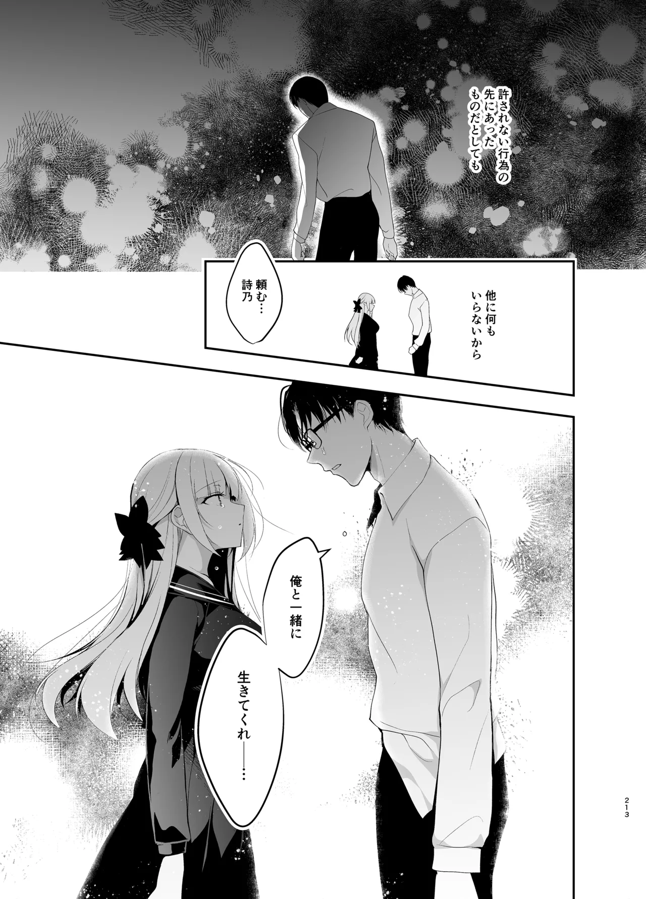 少女回春9〜11＋AFTER総集編 - page213