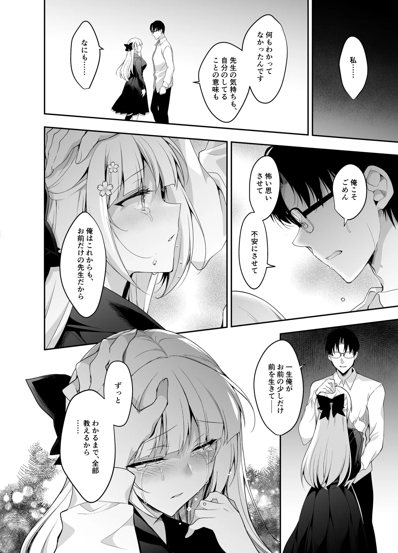 少女回春9〜11＋AFTER総集編 - page214