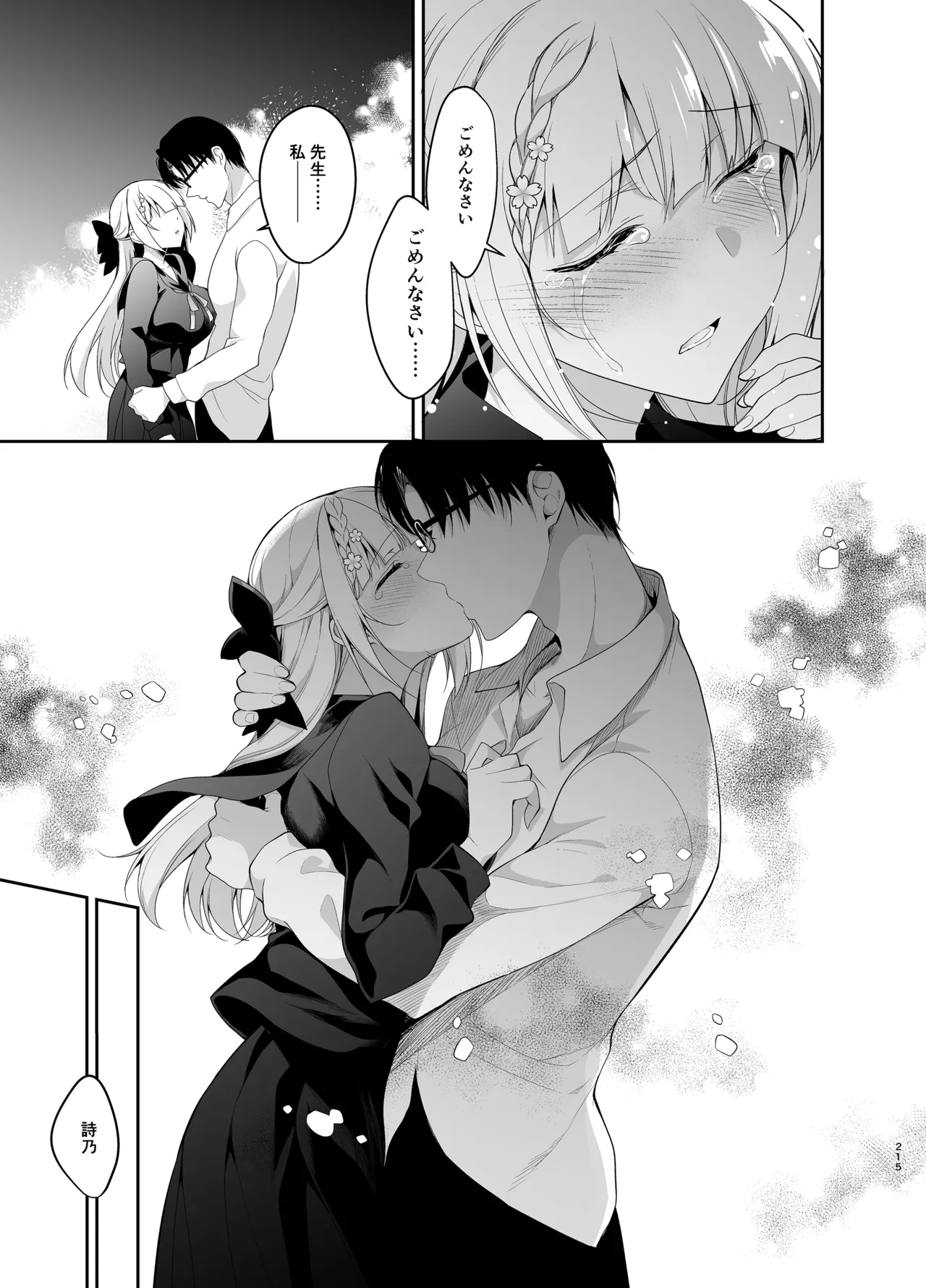 少女回春9〜11＋AFTER総集編 - page215