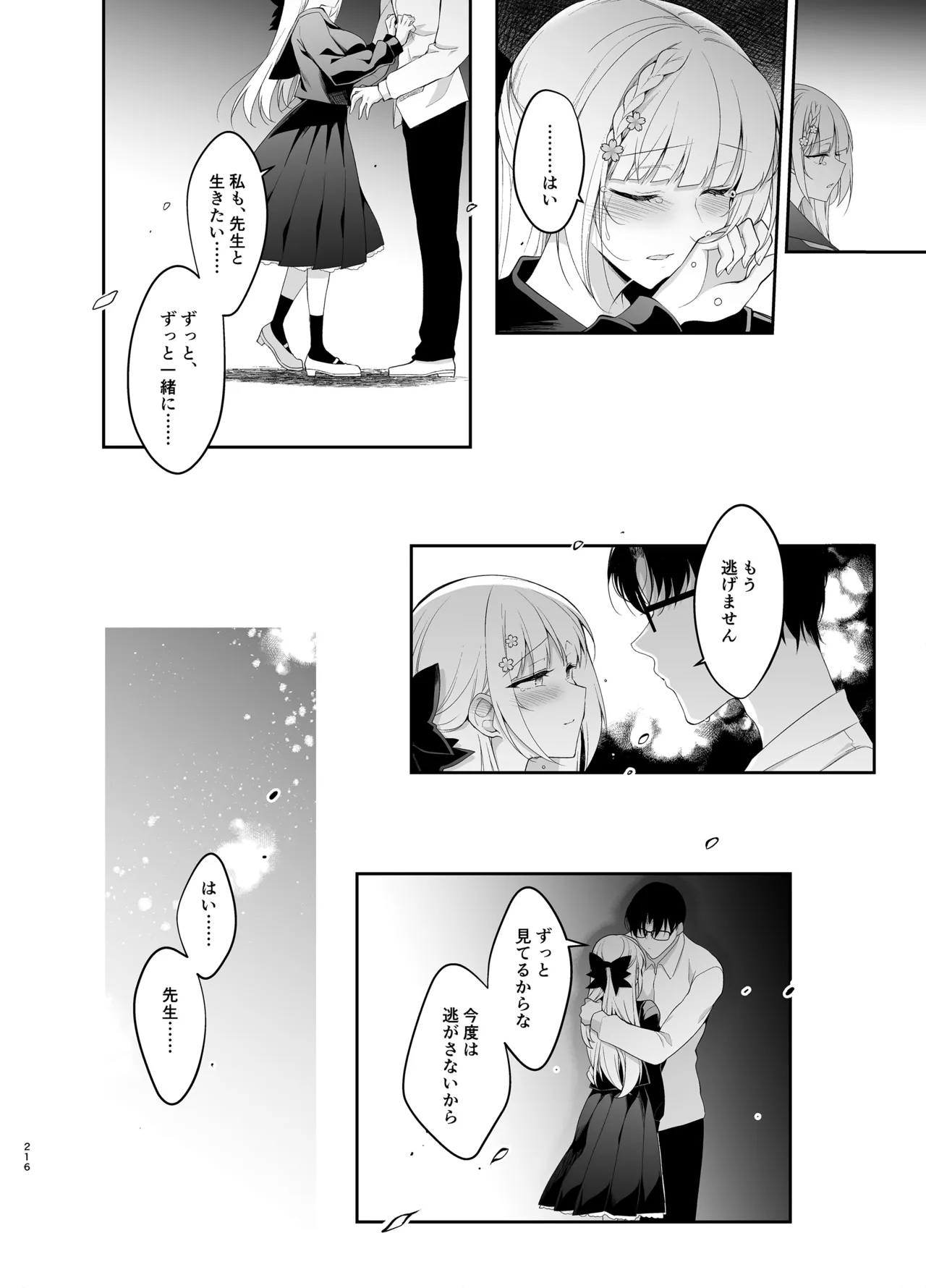 少女回春9〜11＋AFTER総集編 - page216
