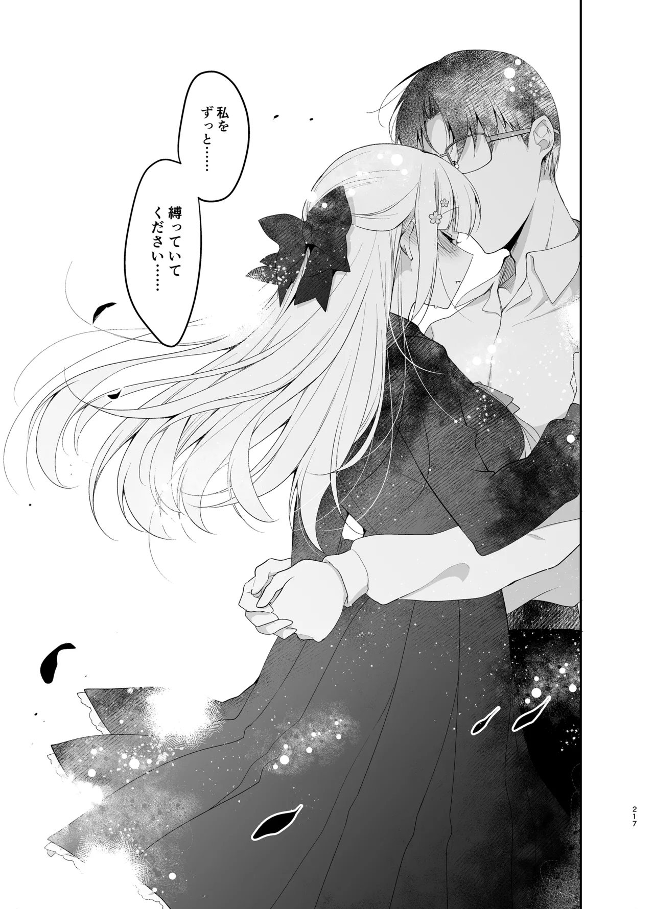 少女回春9〜11＋AFTER総集編 - page217