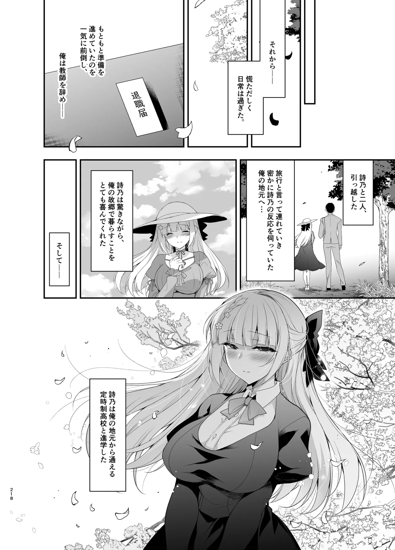 少女回春9〜11＋AFTER総集編 - page218