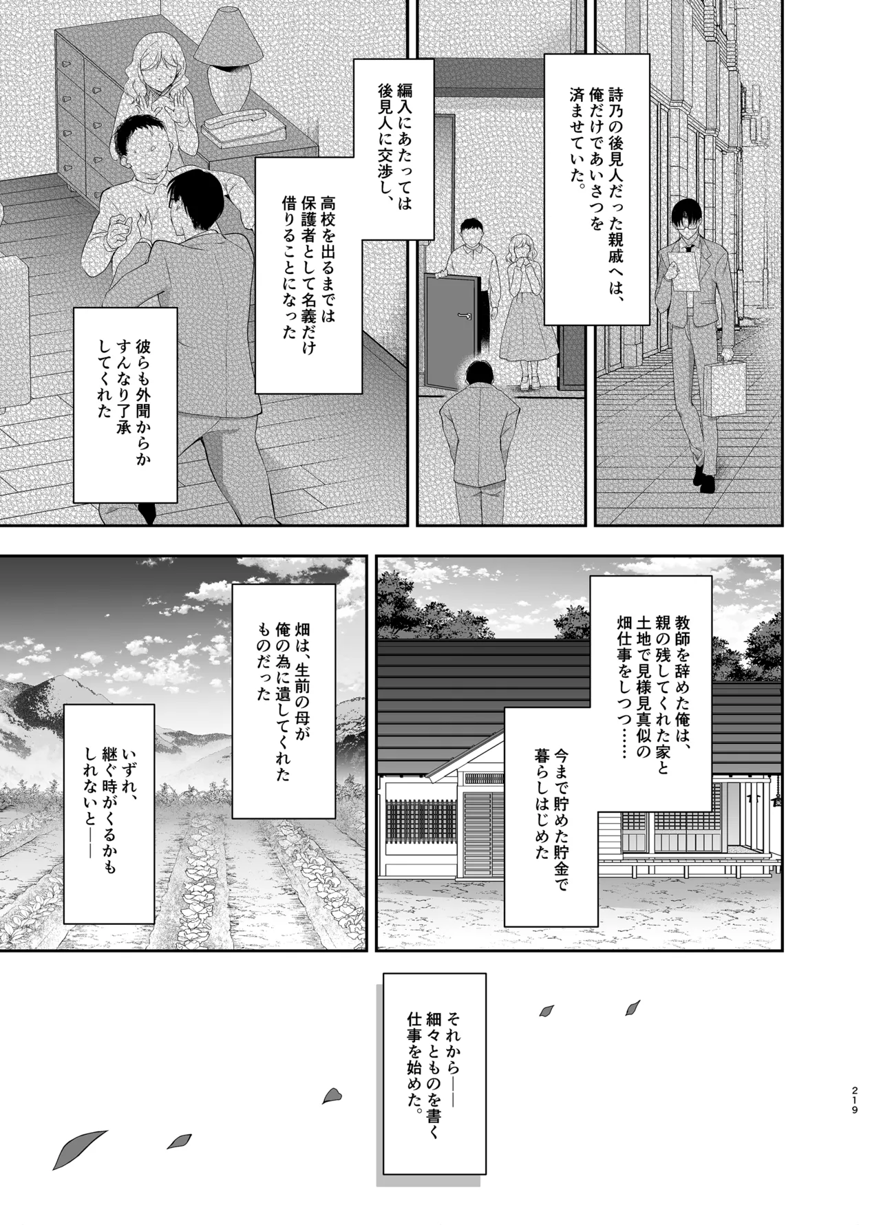少女回春9〜11＋AFTER総集編 - page219
