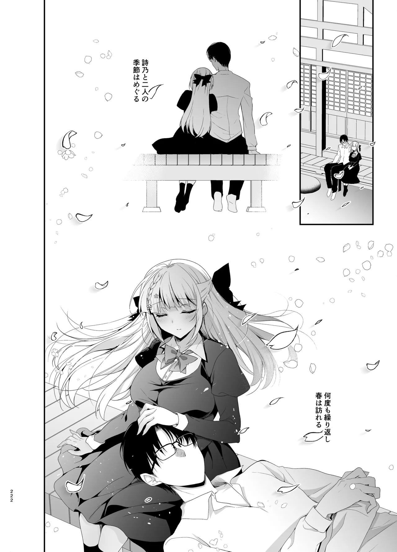少女回春9〜11＋AFTER総集編 - page222