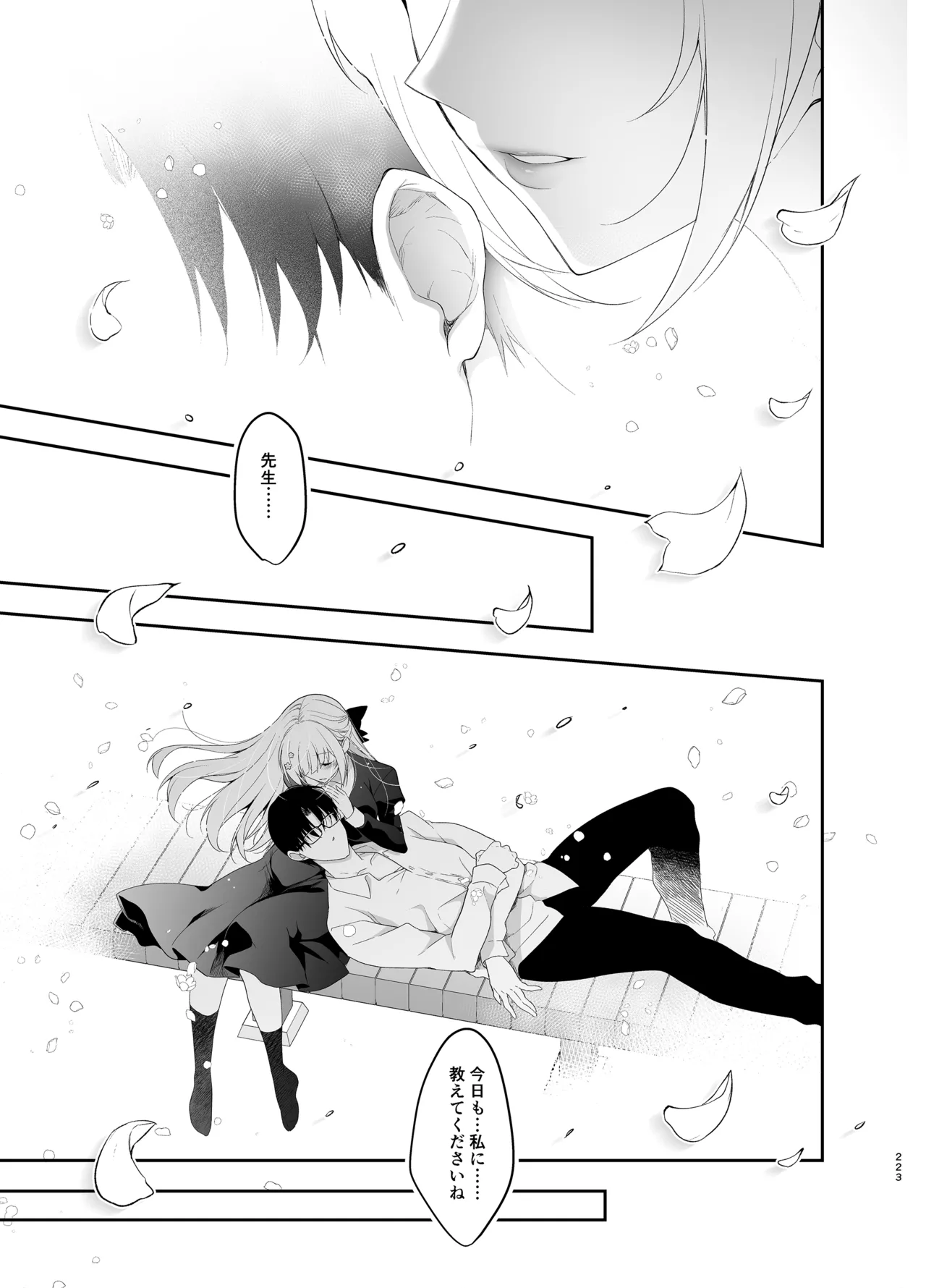 少女回春9〜11＋AFTER総集編 - page223