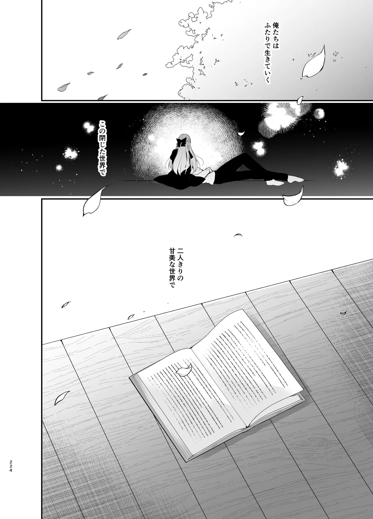 少女回春9〜11＋AFTER総集編 - page224