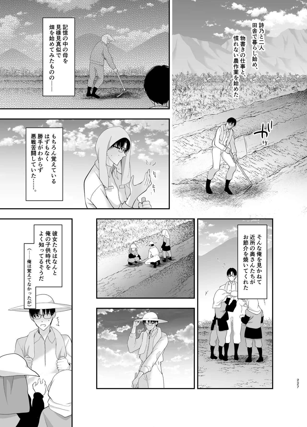 少女回春9〜11＋AFTER総集編 - page227