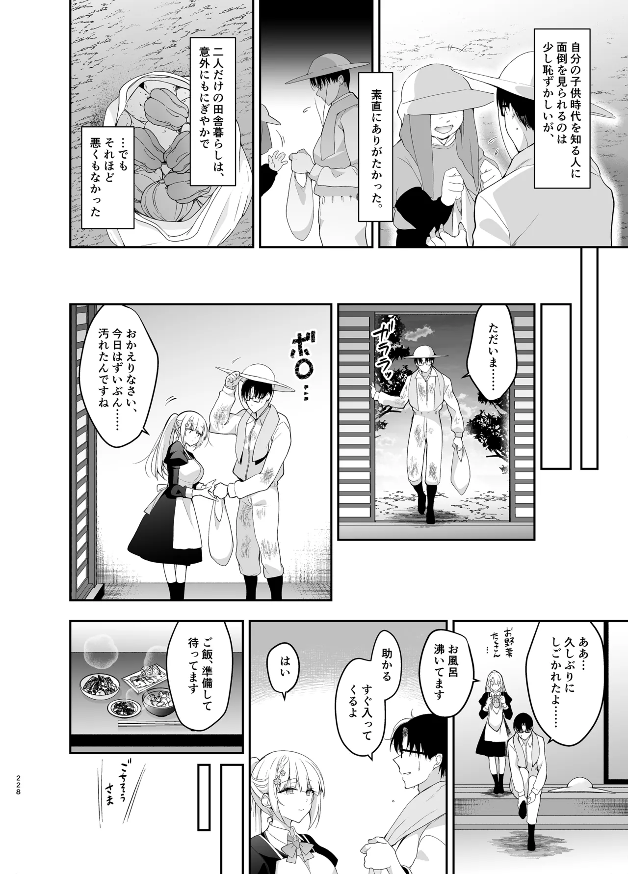 少女回春9〜11＋AFTER総集編 - page228