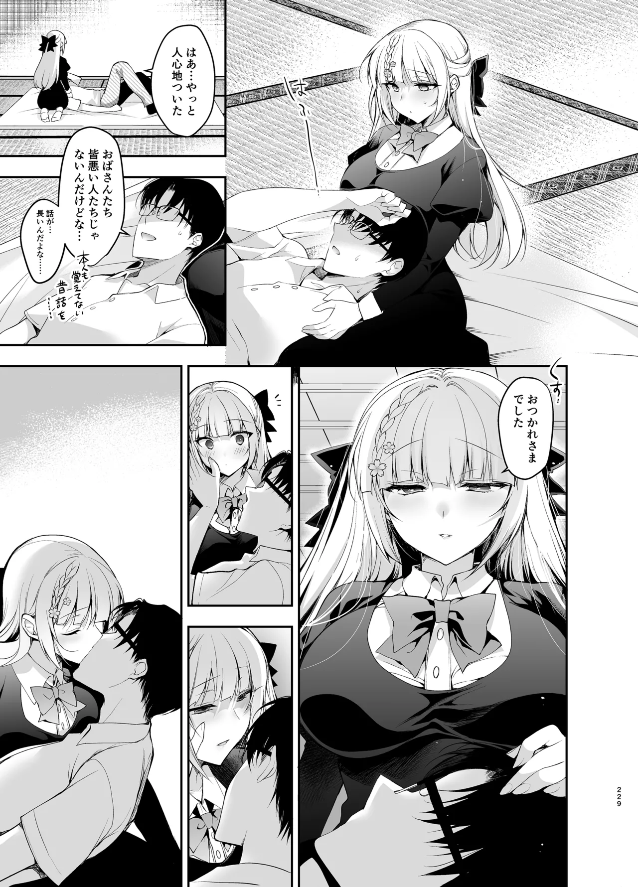 少女回春9〜11＋AFTER総集編 - page229