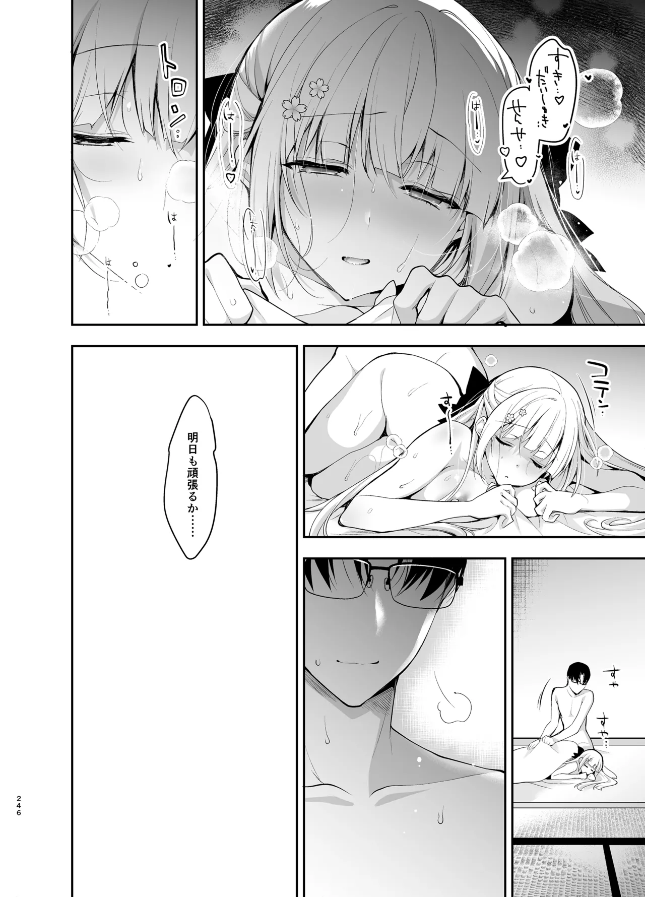 少女回春9〜11＋AFTER総集編 - page246