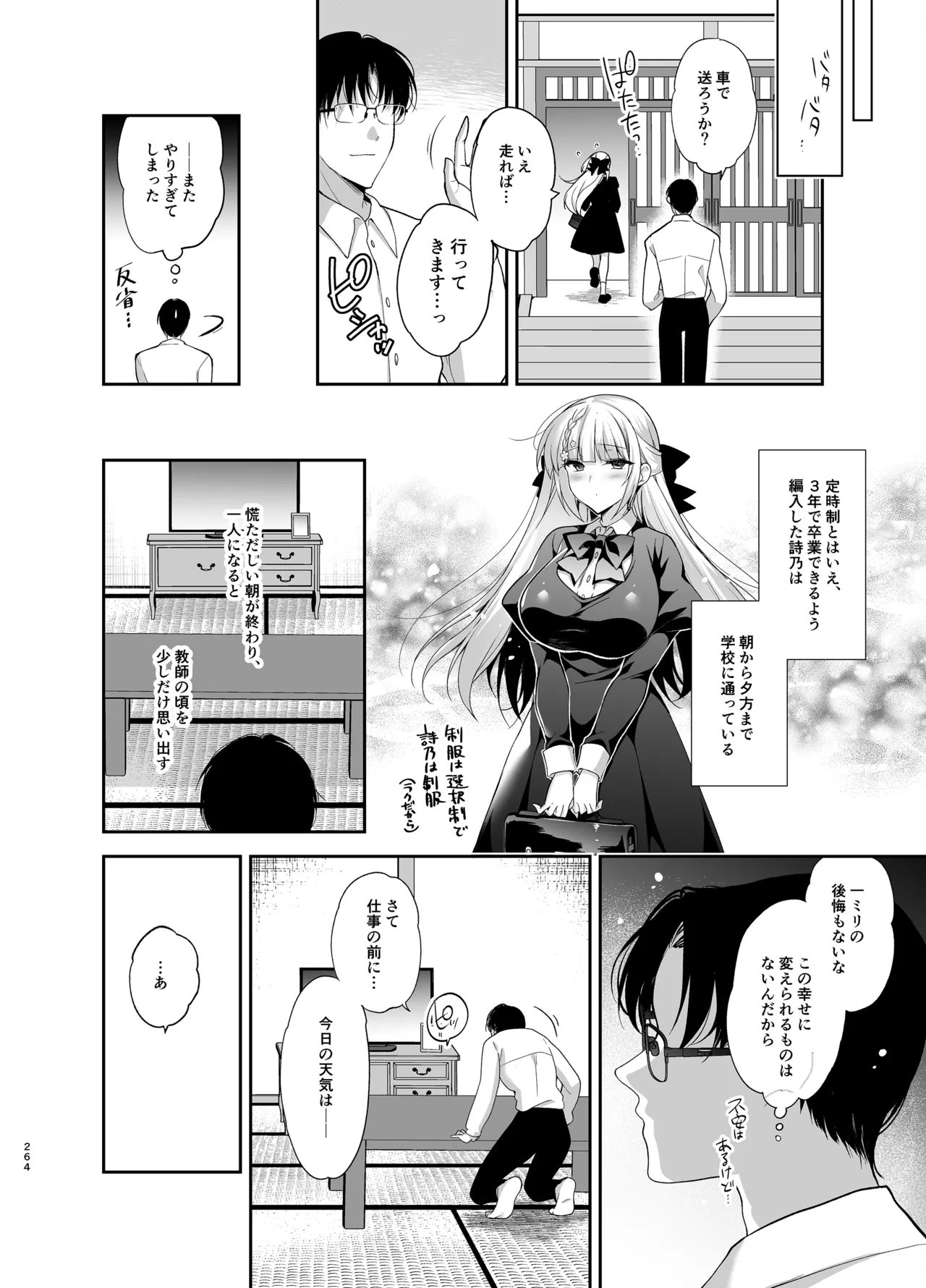 少女回春9〜11＋AFTER総集編 - page264