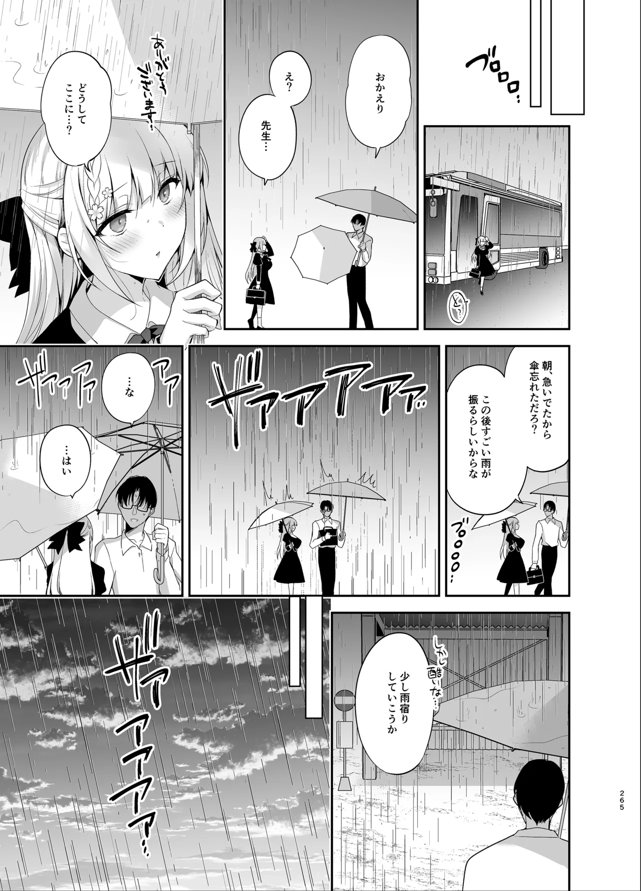 少女回春9〜11＋AFTER総集編 - page265
