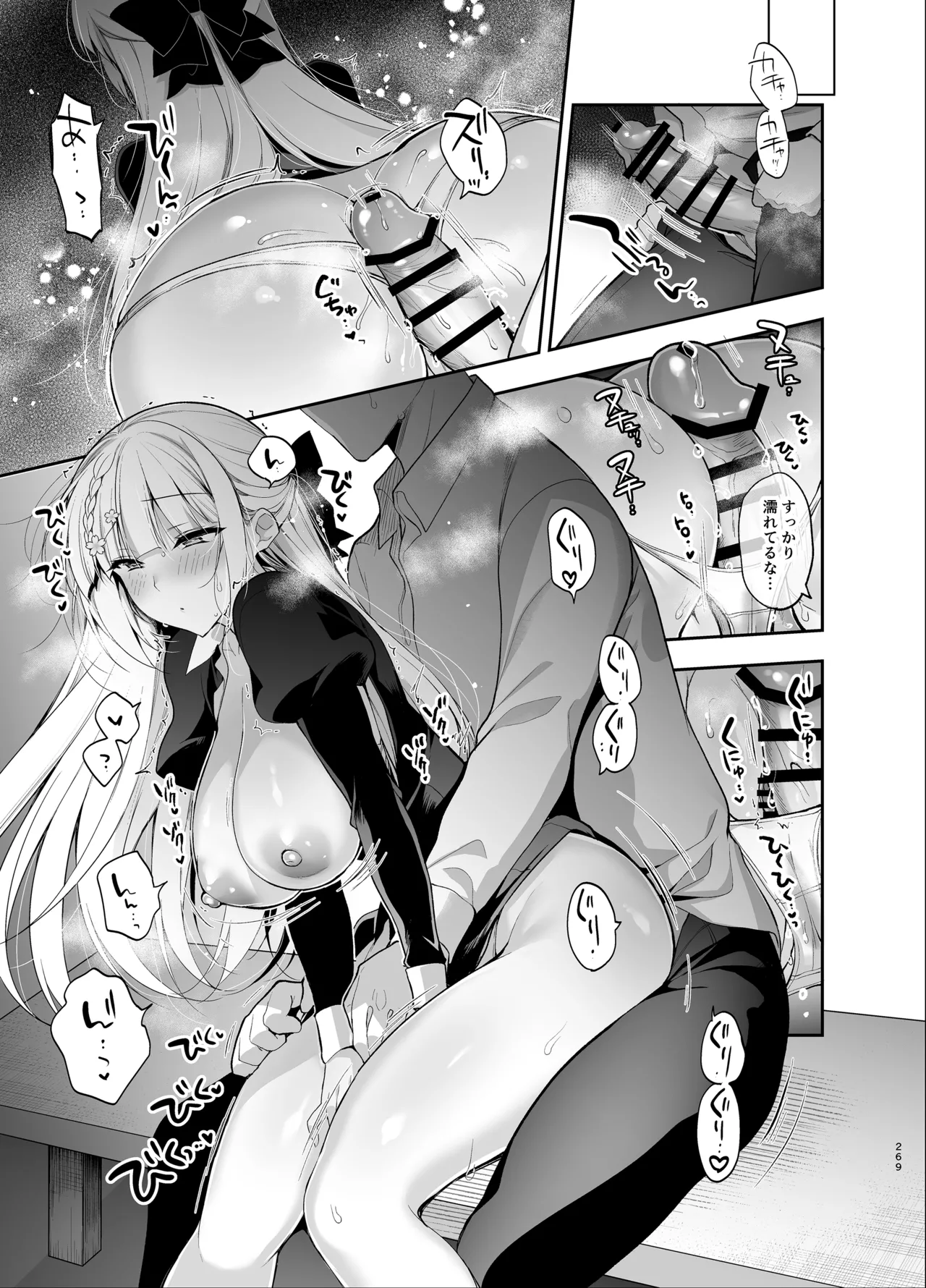 少女回春9〜11＋AFTER総集編 - page269