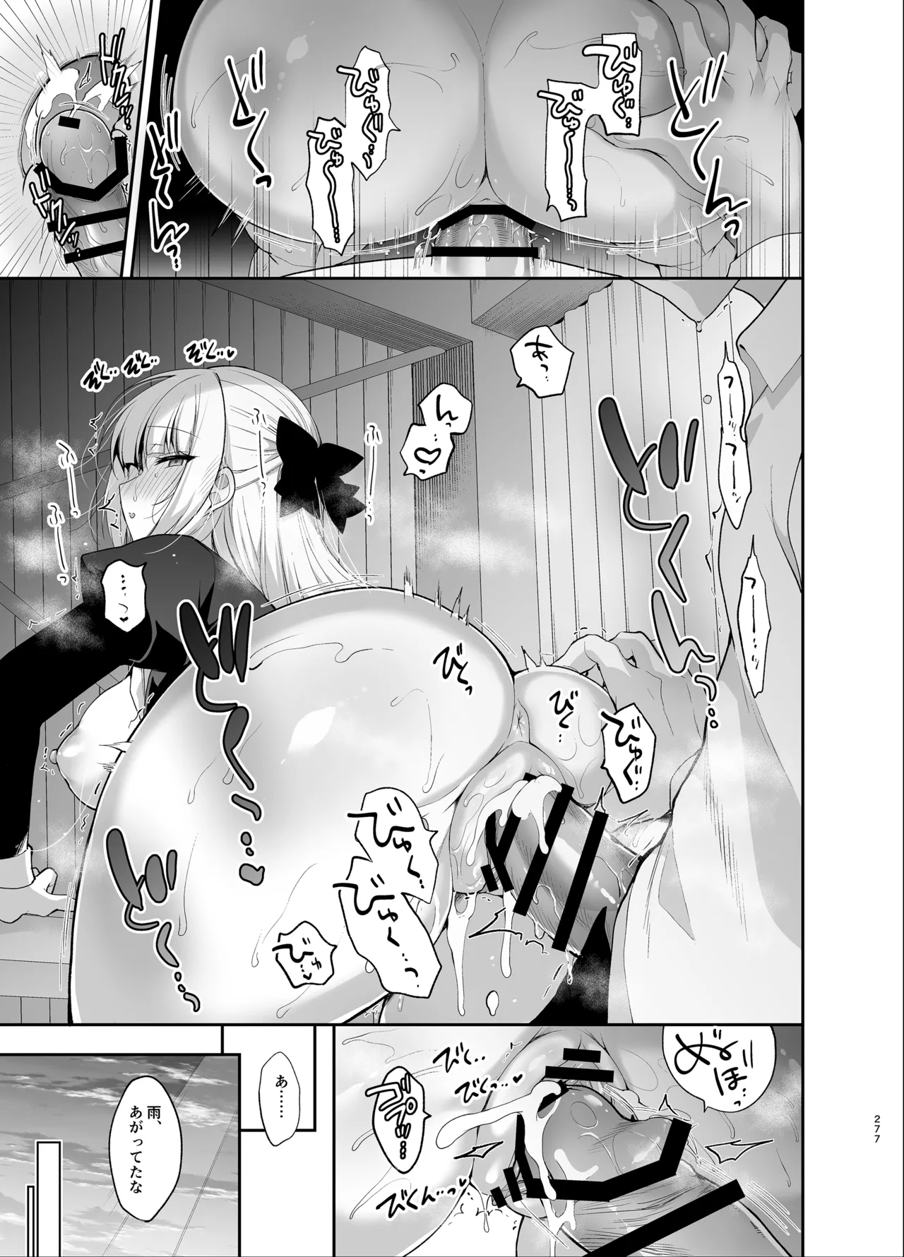 少女回春9〜11＋AFTER総集編 - page277