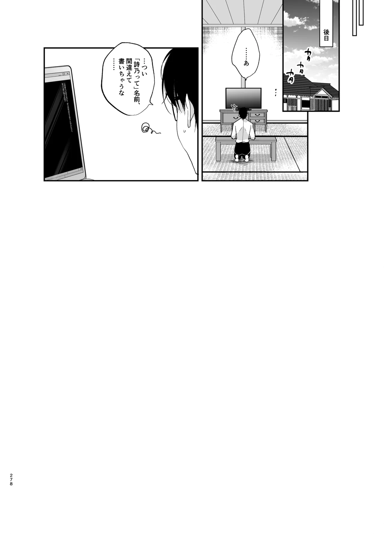 少女回春9〜11＋AFTER総集編 - page278