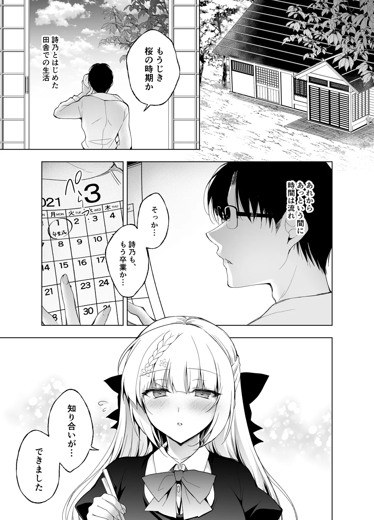 少女回春9〜11＋AFTER総集編 - page281