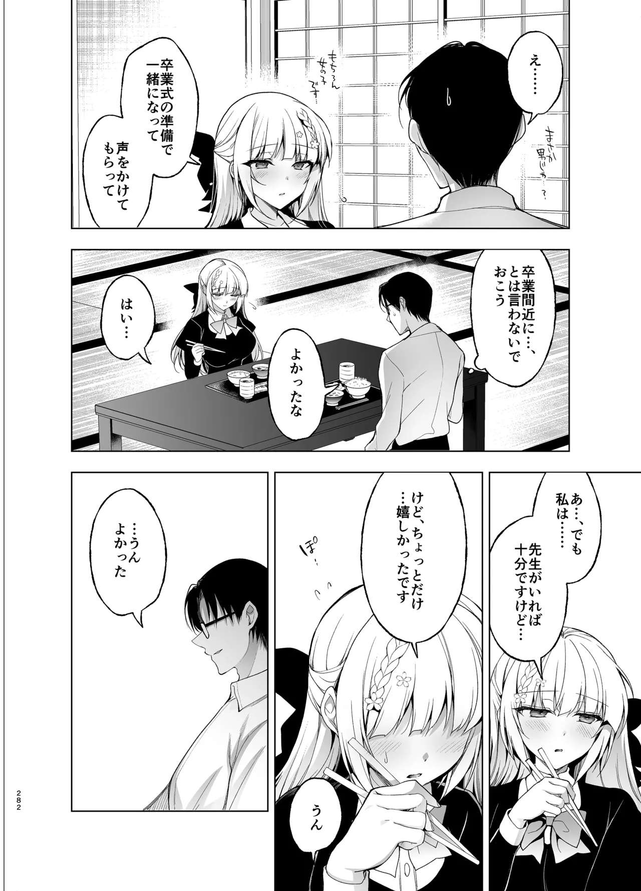 少女回春9〜11＋AFTER総集編 - page282