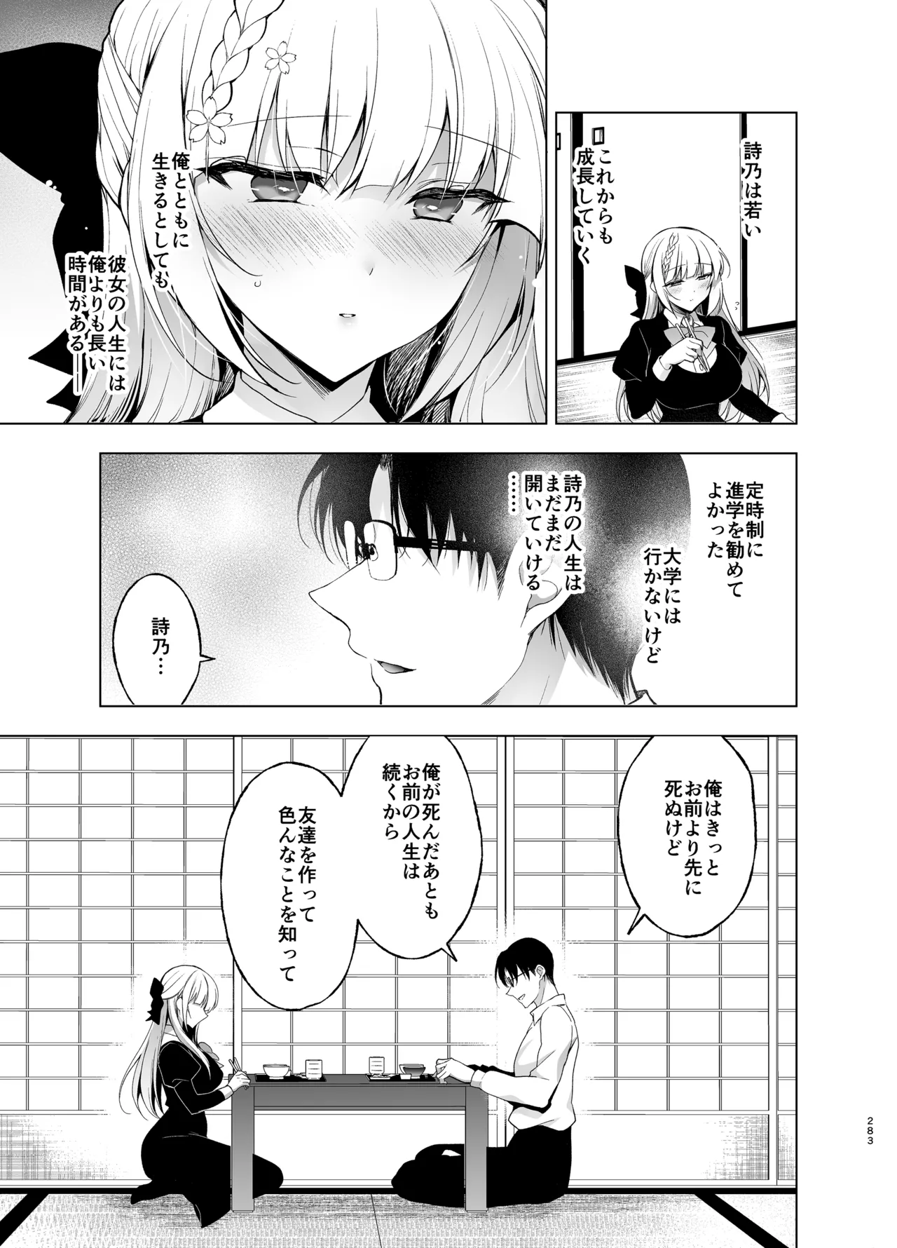 少女回春9〜11＋AFTER総集編 - page283