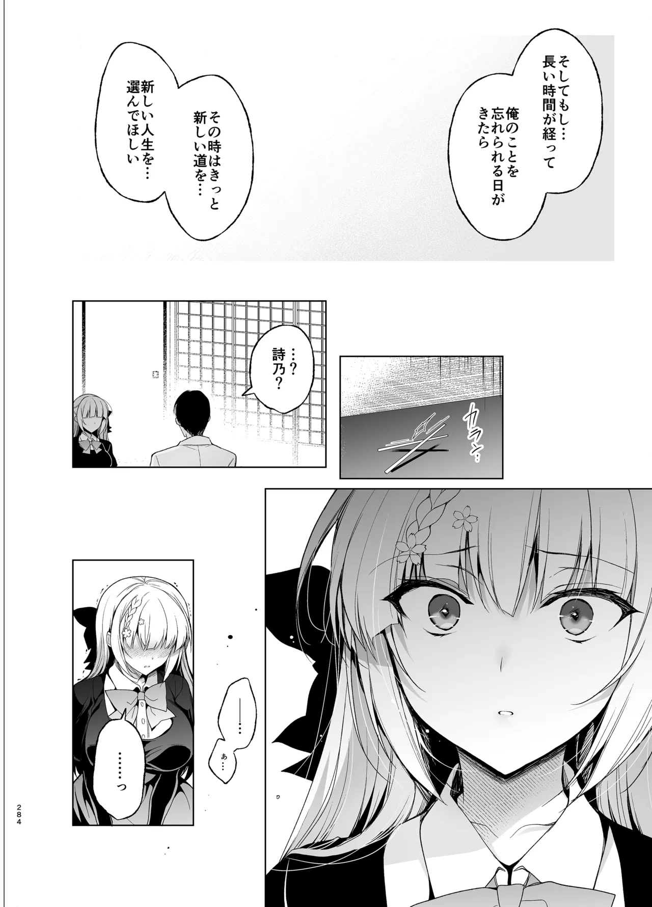 少女回春9〜11＋AFTER総集編 - page284