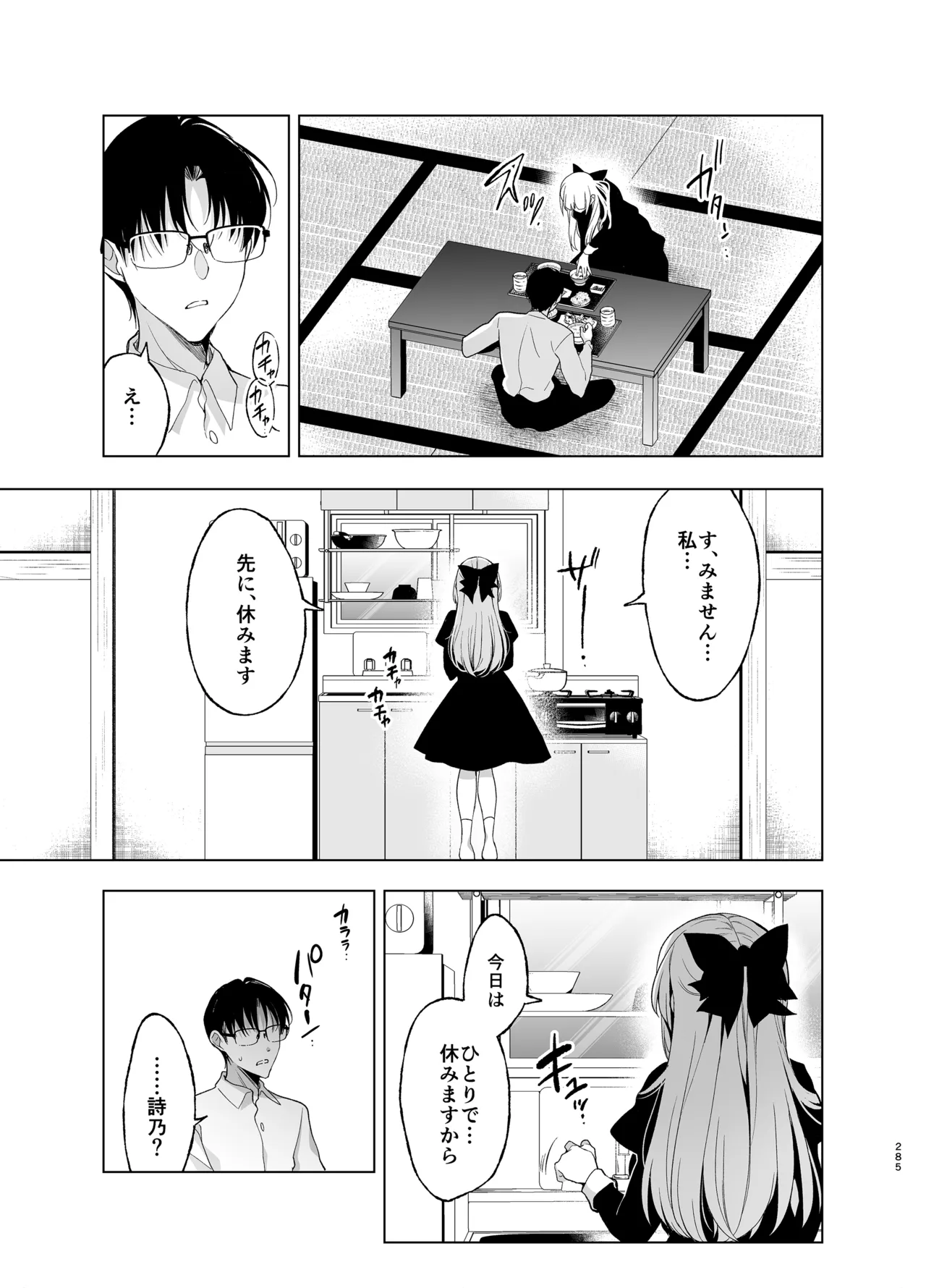 少女回春9〜11＋AFTER総集編 - page285