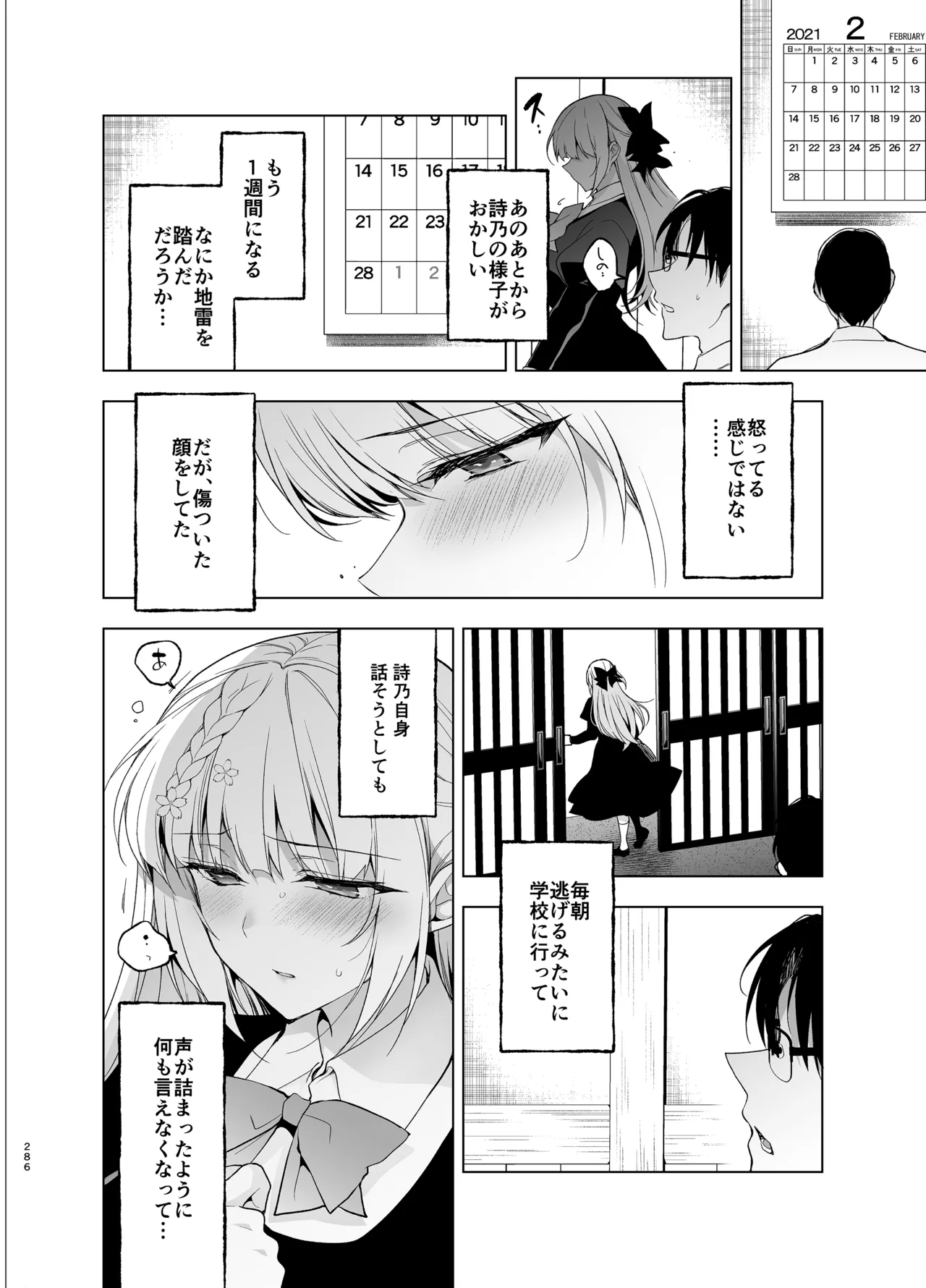 少女回春9〜11＋AFTER総集編 - page286