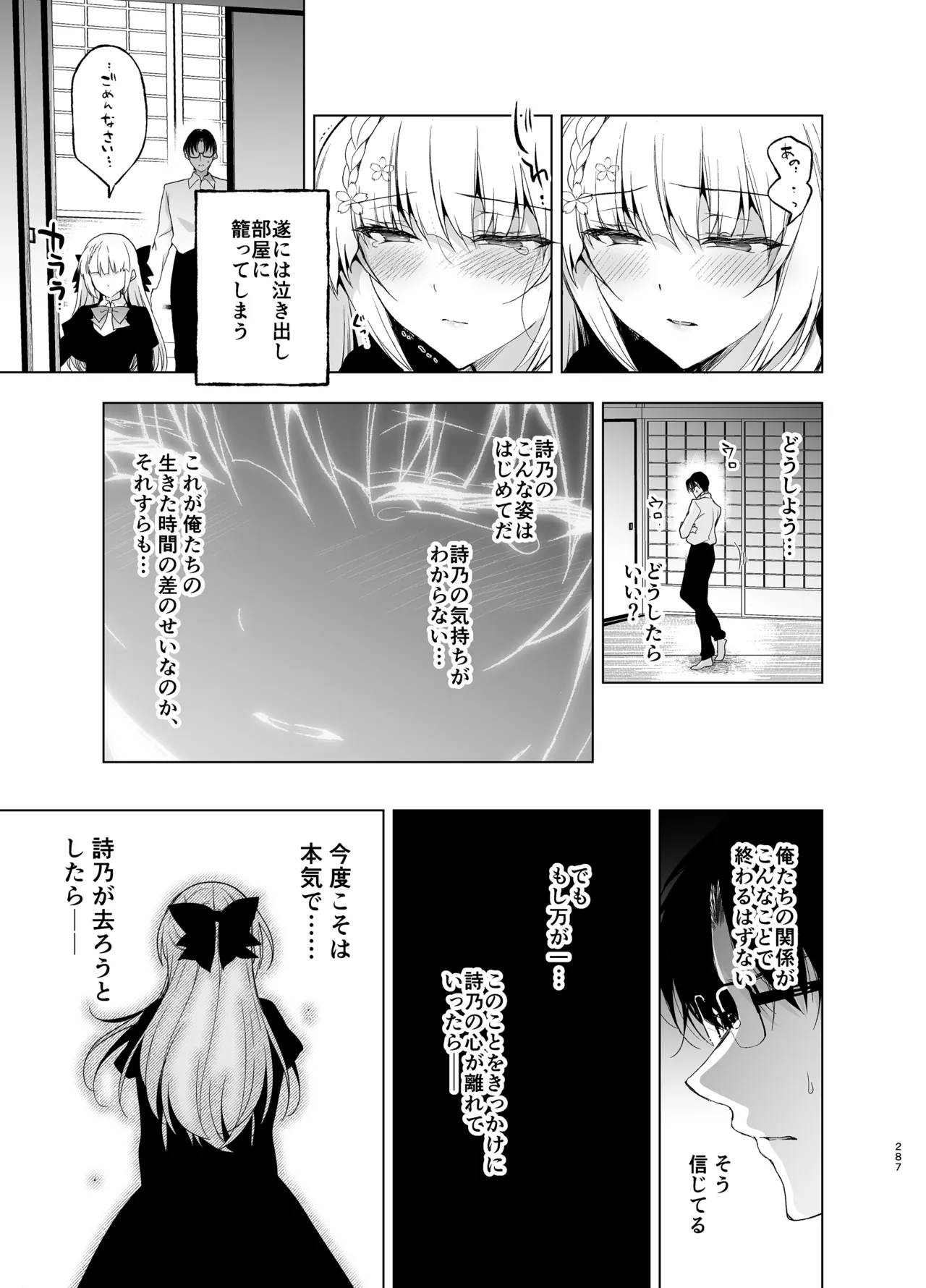 少女回春9〜11＋AFTER総集編 - page287