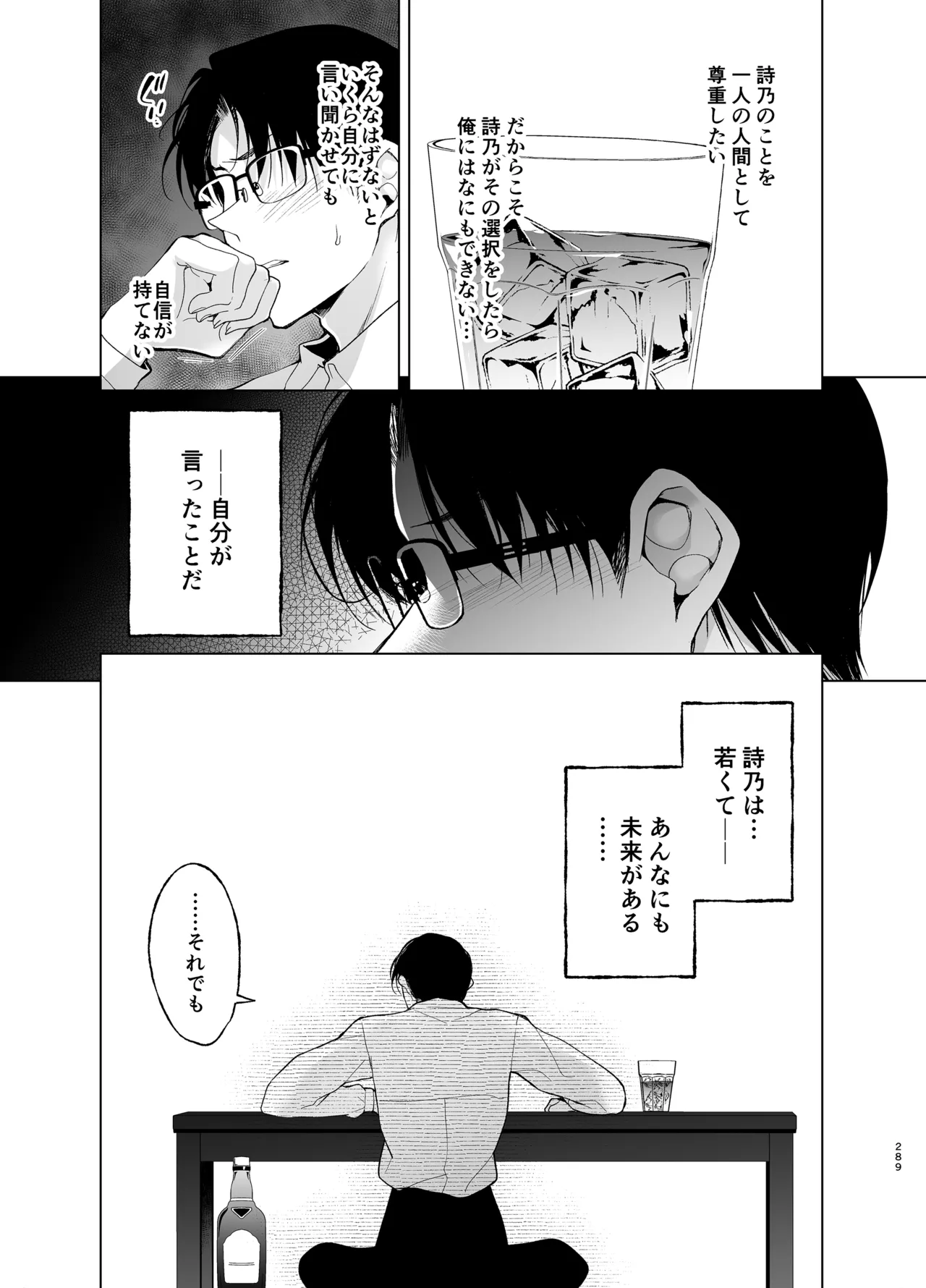 少女回春9〜11＋AFTER総集編 - page289