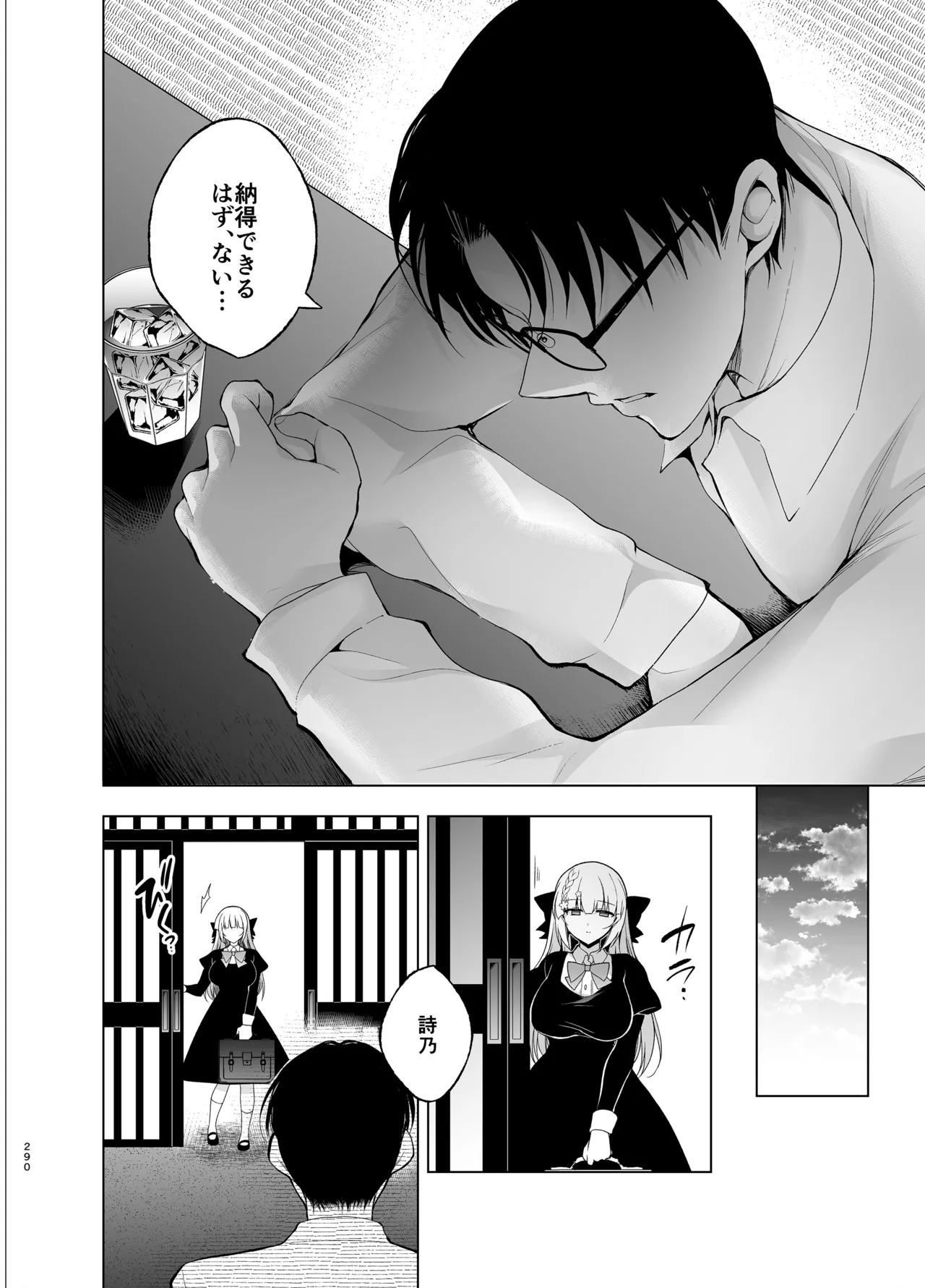 少女回春9〜11＋AFTER総集編 - page290