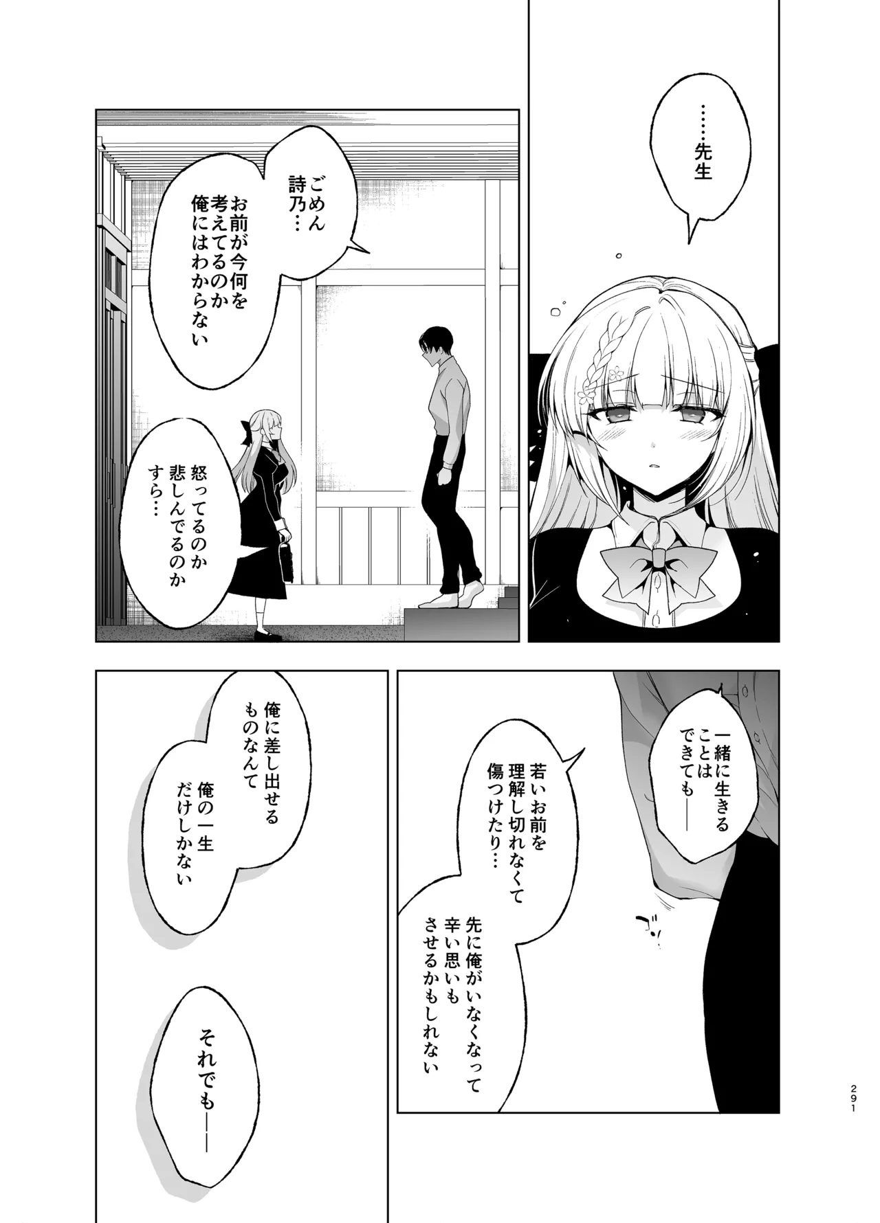 少女回春9〜11＋AFTER総集編 - page291