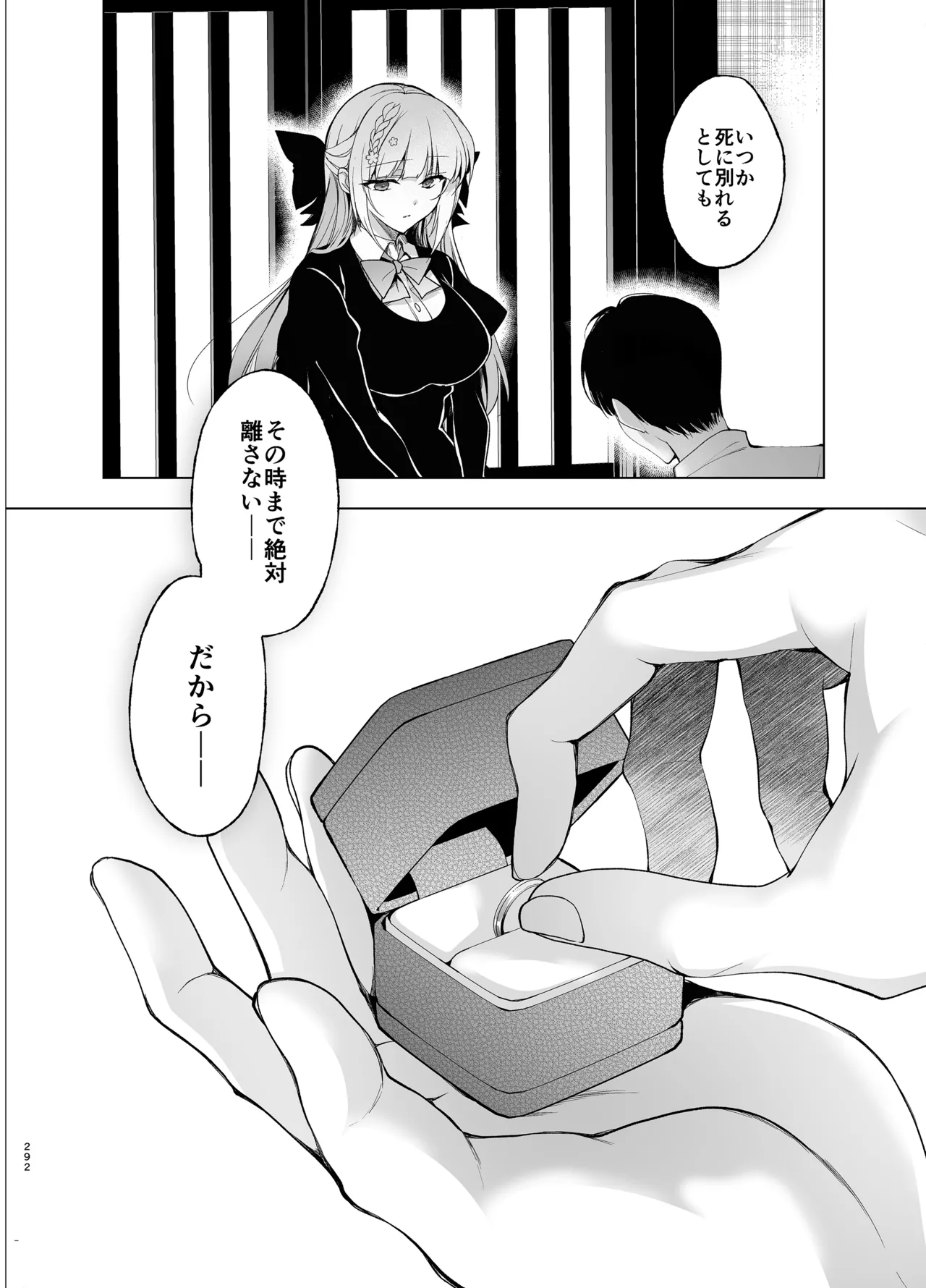 少女回春9〜11＋AFTER総集編 - page292