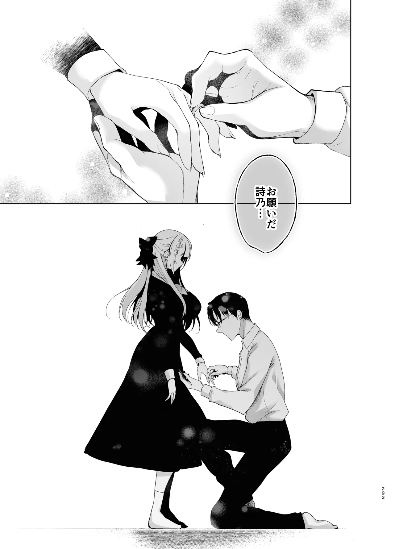 少女回春9〜11＋AFTER総集編 - page293