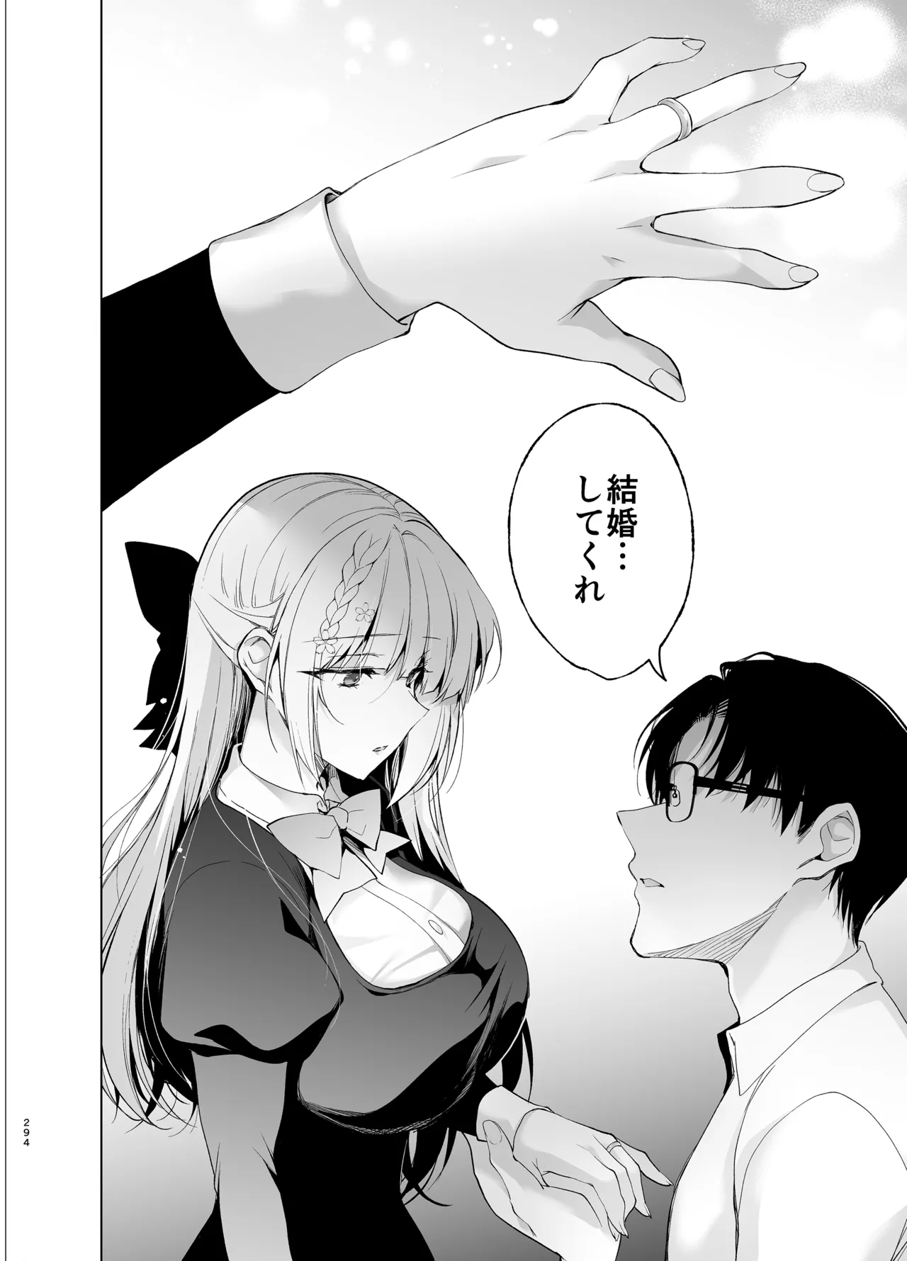 少女回春9〜11＋AFTER総集編 - page294