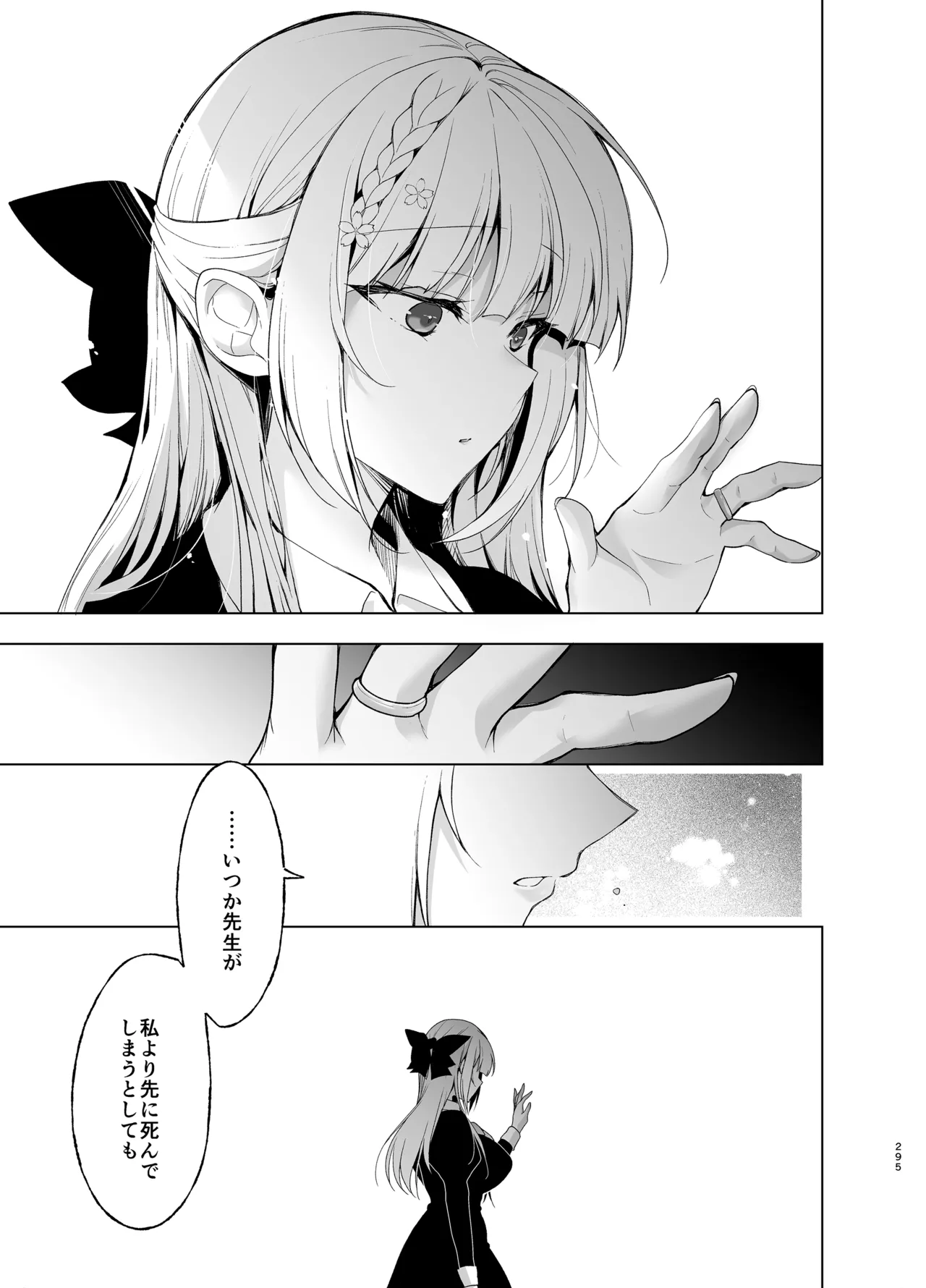 少女回春9〜11＋AFTER総集編 - page295
